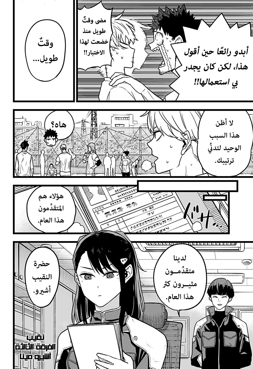 Read Kaiju No 8 Ar Manga Online