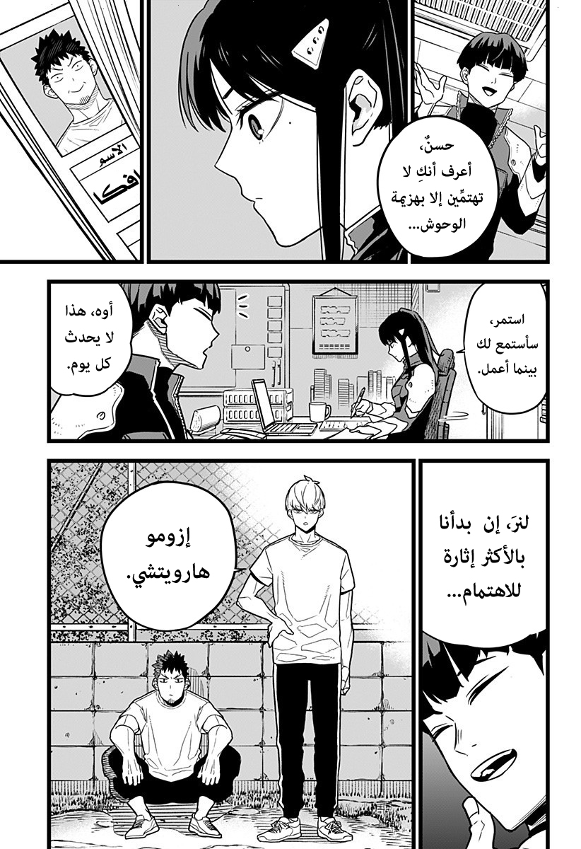 Read Kaiju No 8 Ar Manga Online