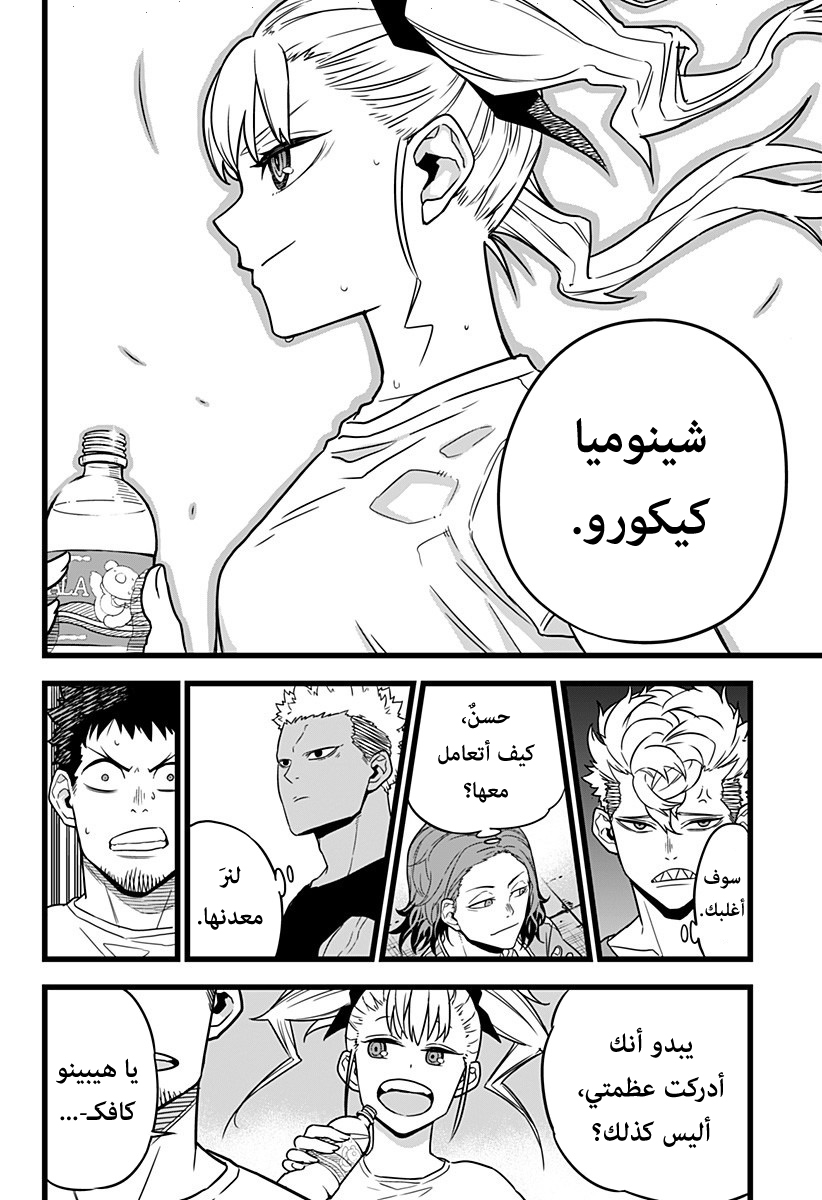 Read Kaiju No 8 Ar Manga Online