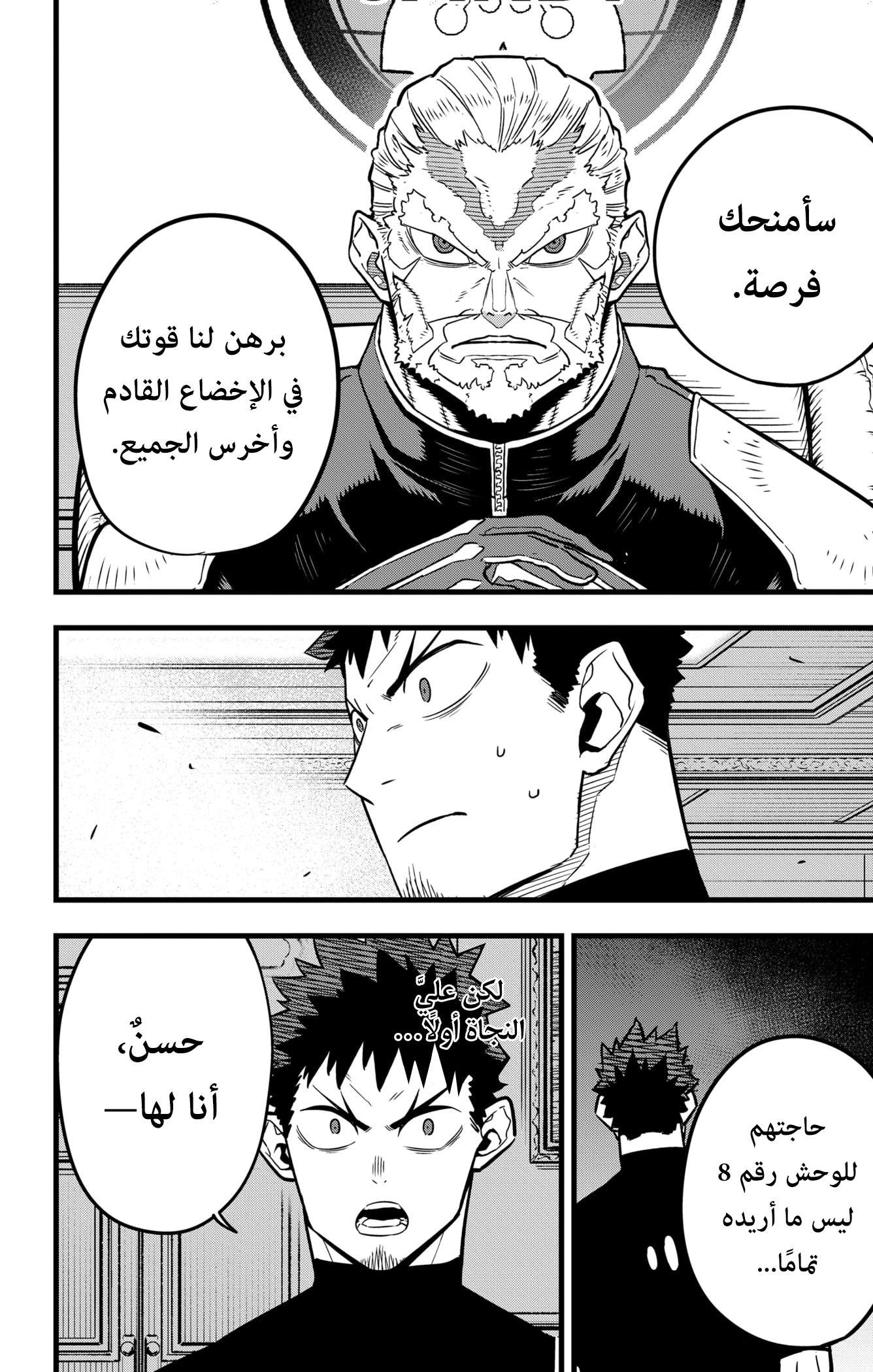 Read Kaiju No 8 Ar Manga Online