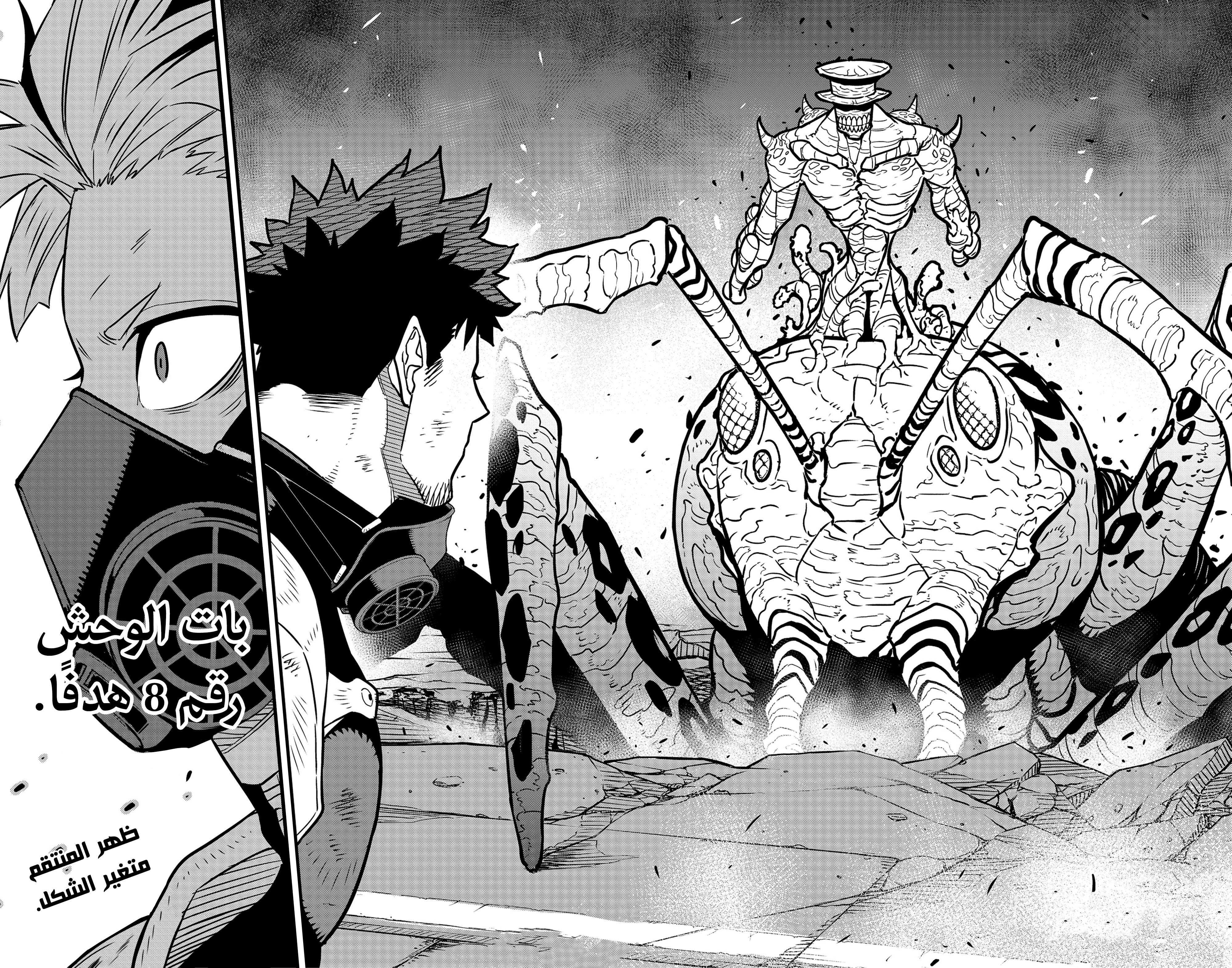 Read Kaiju No 8 Ar Manga Online