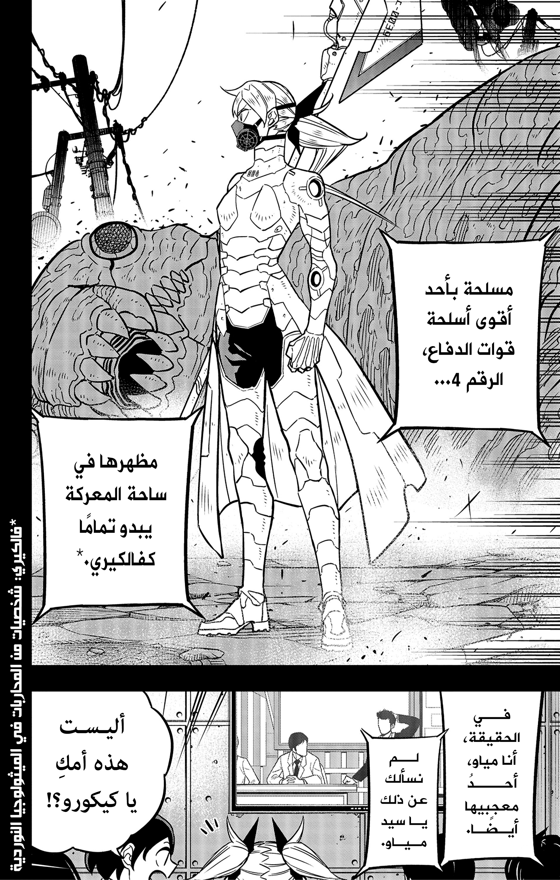 Read Kaiju No 8 Ar Manga Online