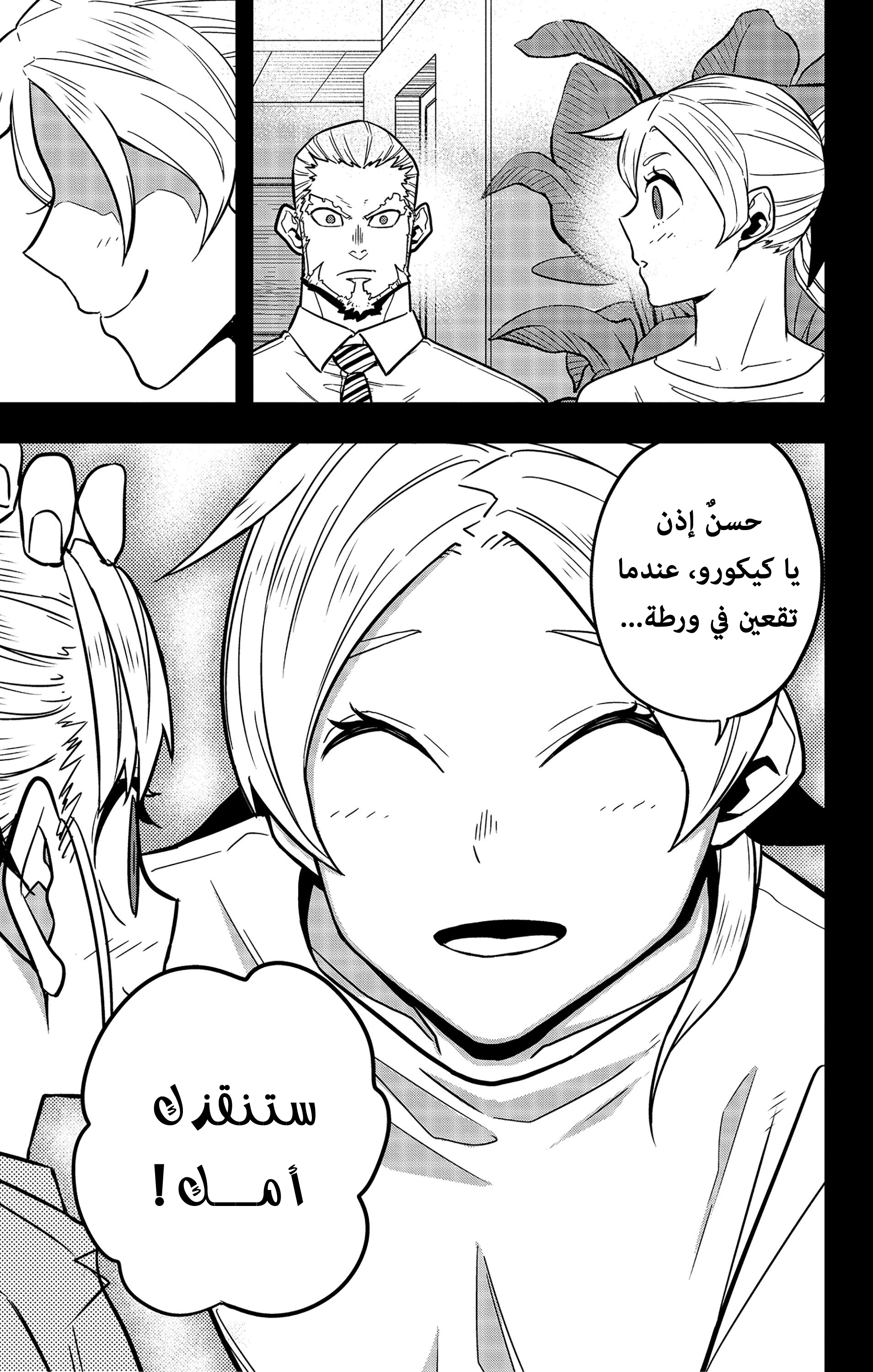 Read Kaiju No 8 Ar Manga Online