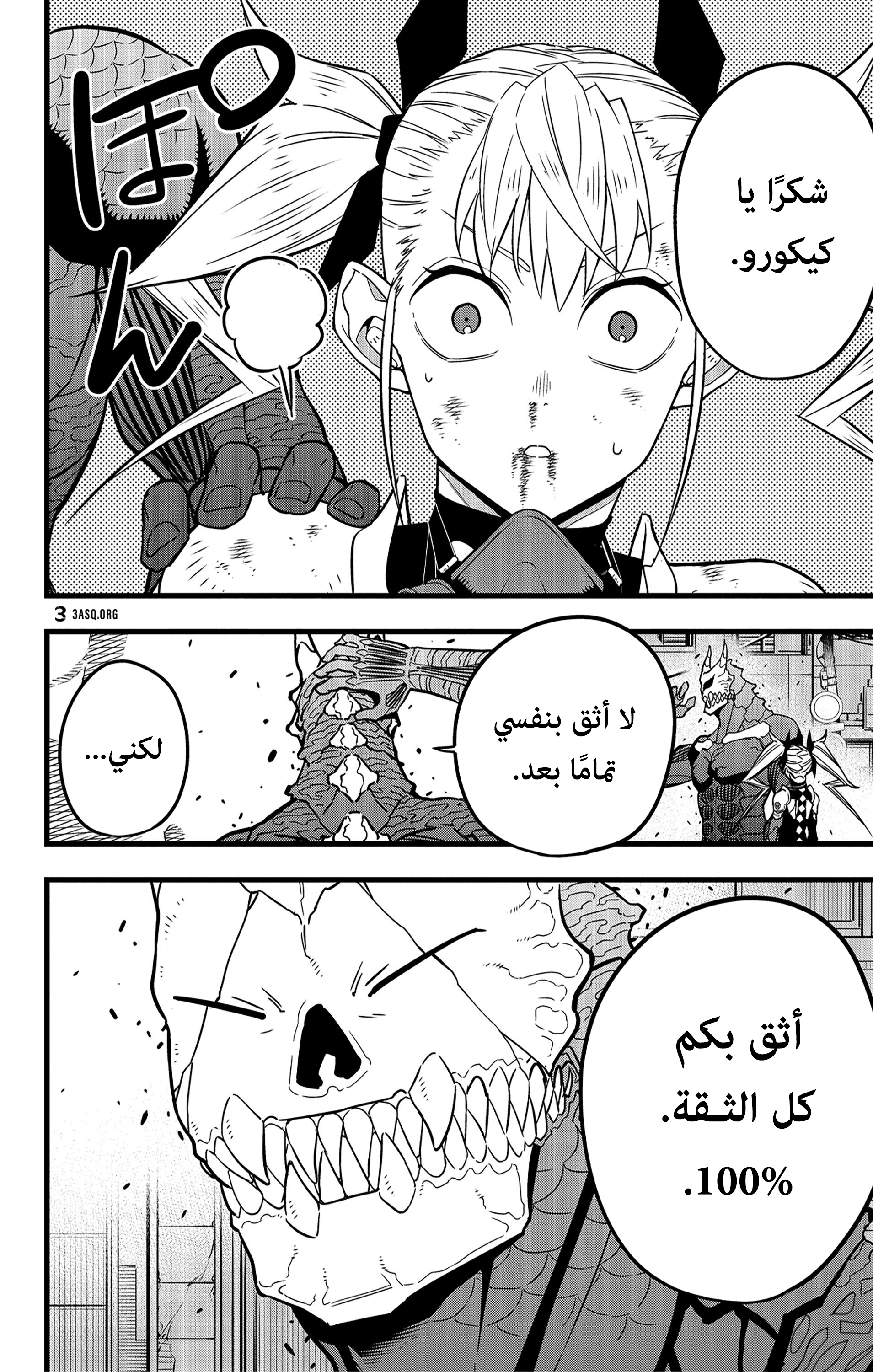 Read Kaiju No 8 Ar Manga Online
