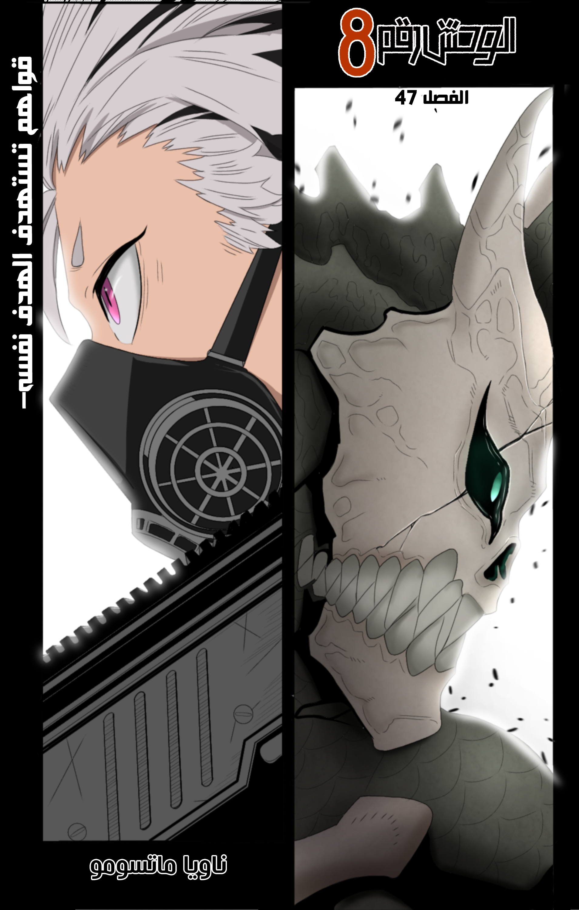 Read Kaiju No 8 Ar Manga Online