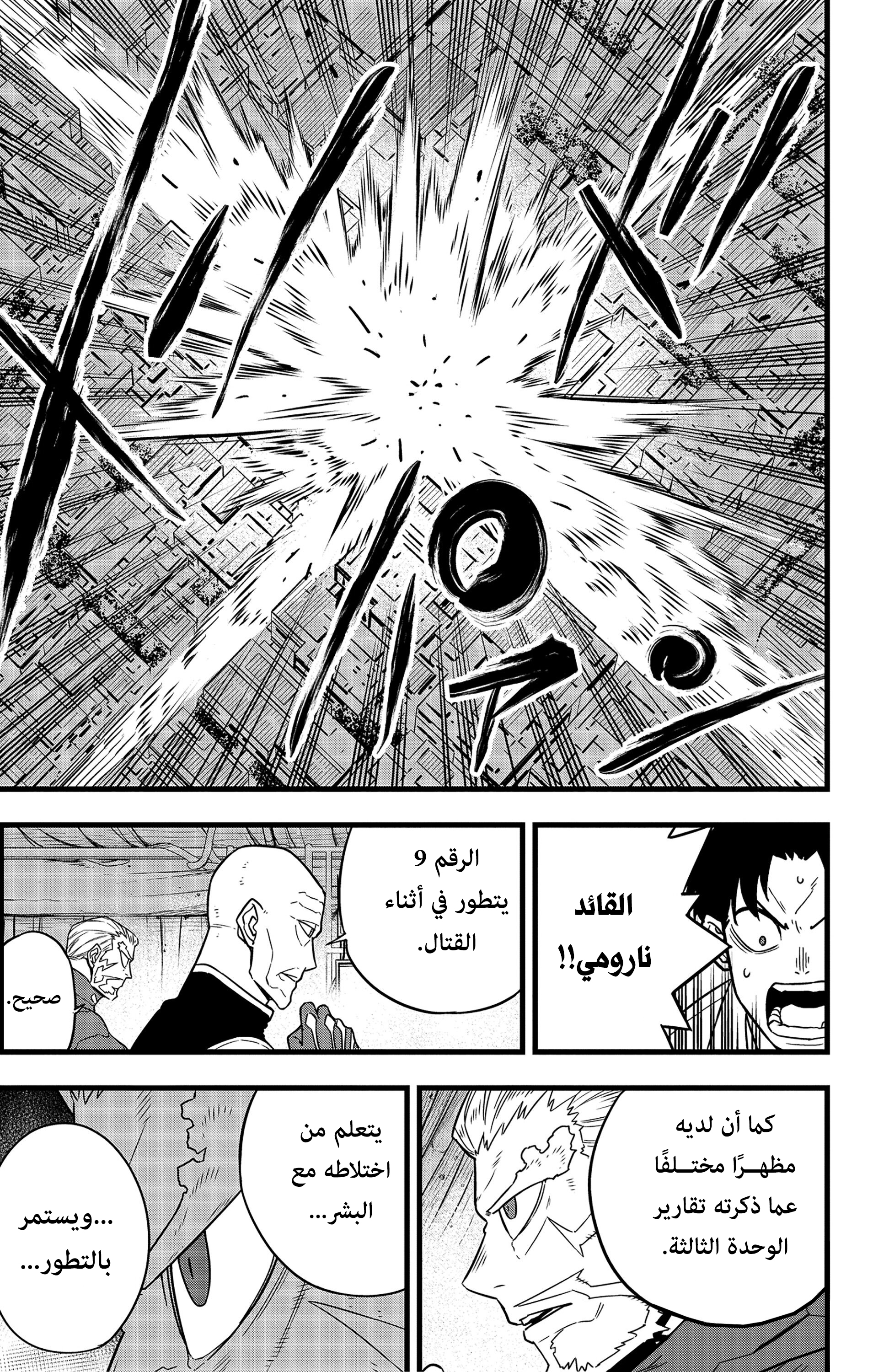 Read Kaiju No 8 Ar Manga Online