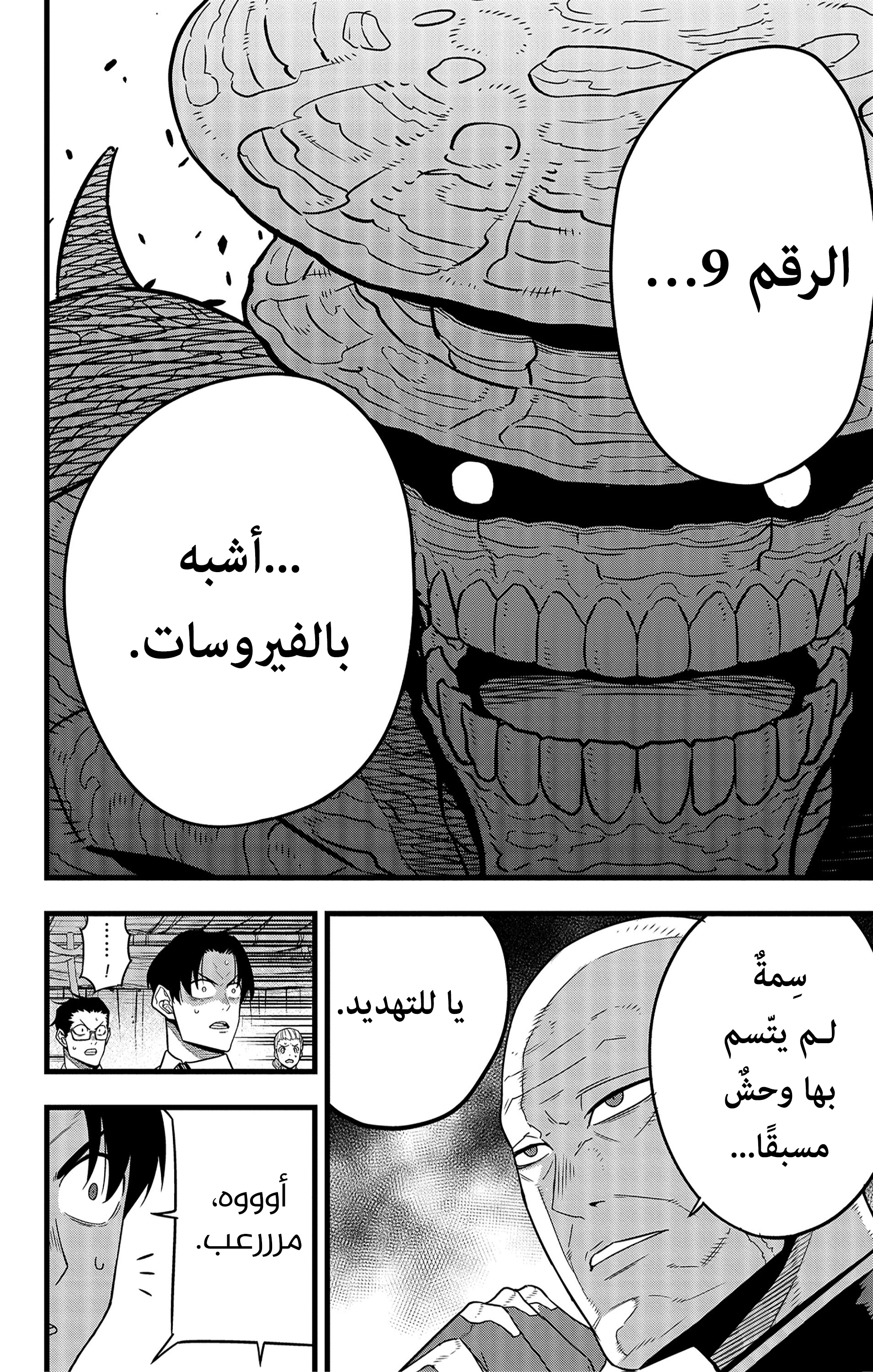 Read Kaiju No 8 Ar Manga Online