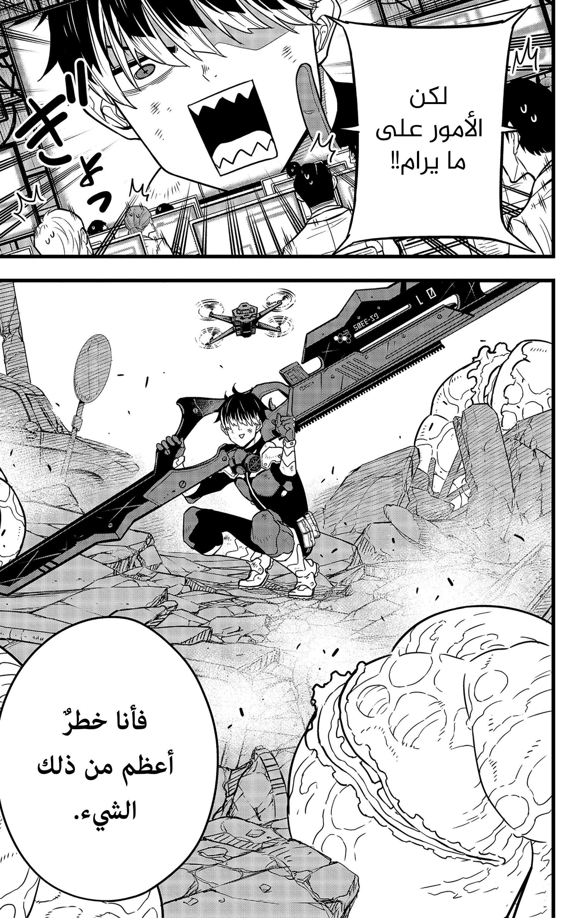 Read Kaiju No 8 Ar Manga Online