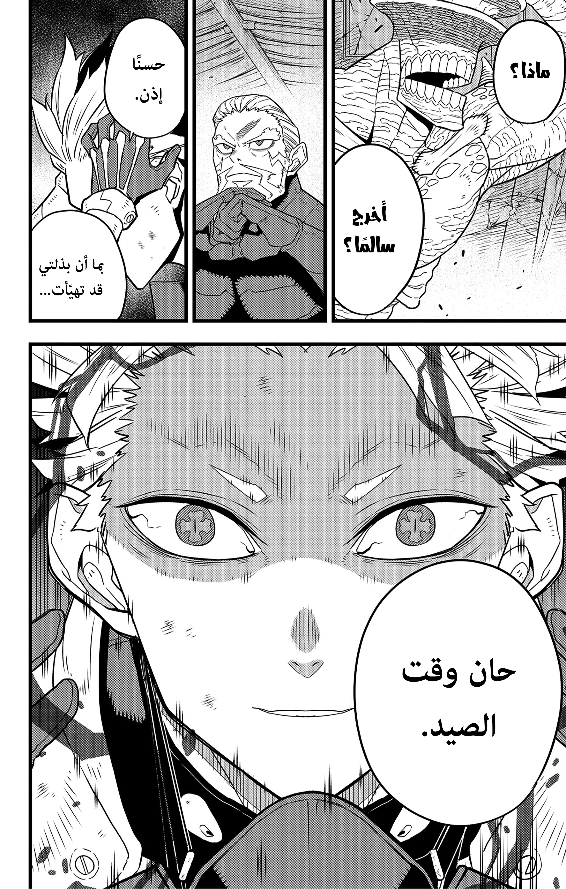 Read Kaiju No 8 Ar Manga Online