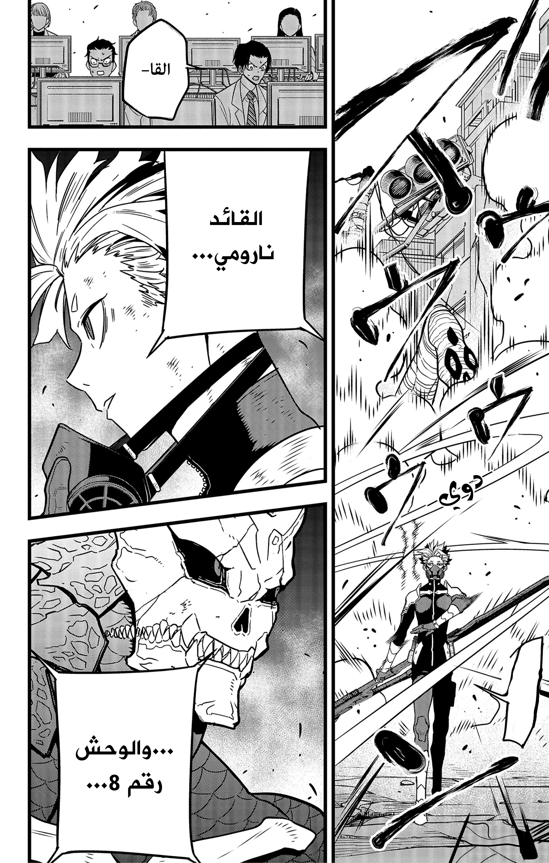 Read Kaiju No 8 Ar Manga Online