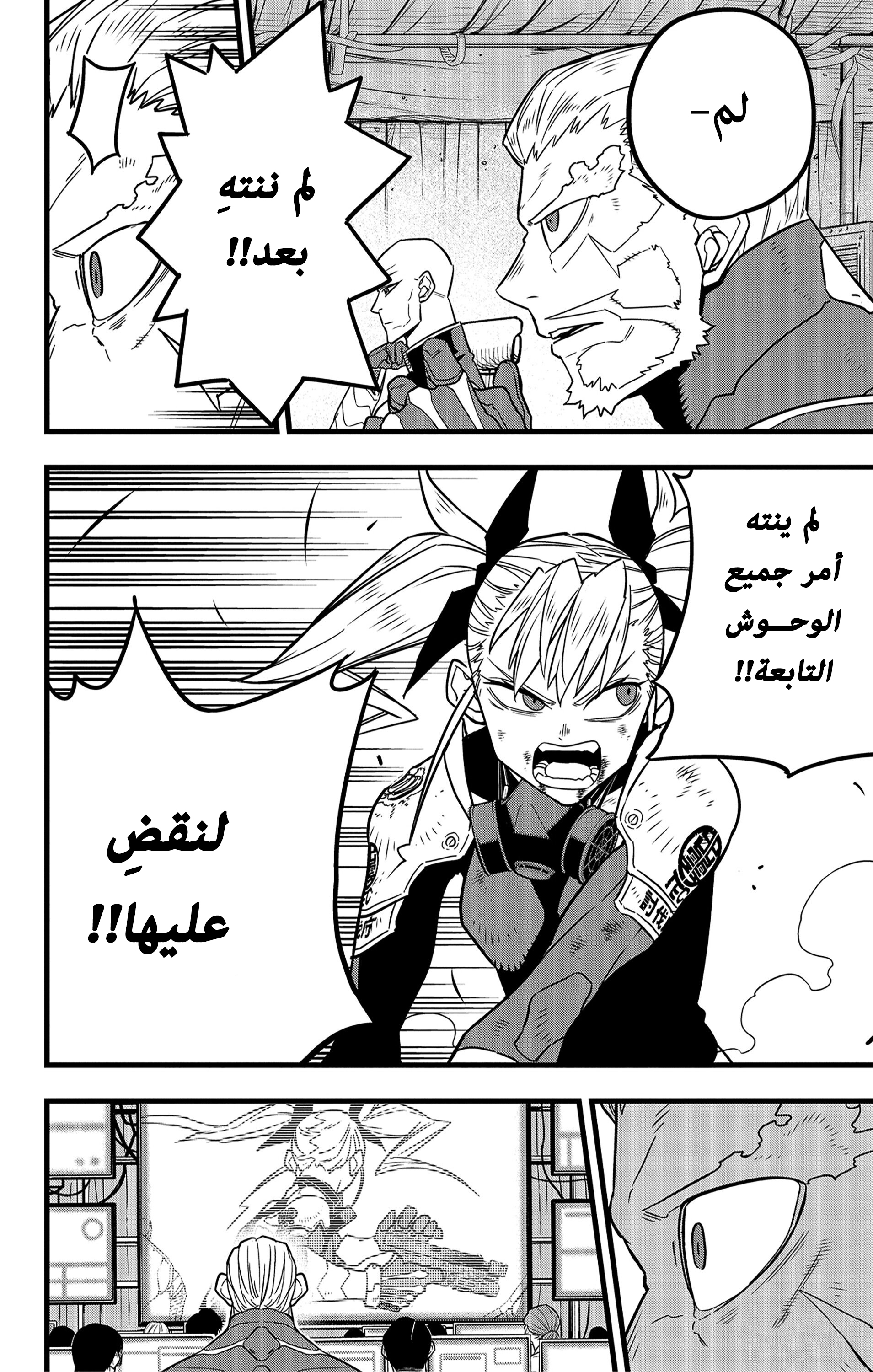 Read Kaiju No 8 Ar Manga Online