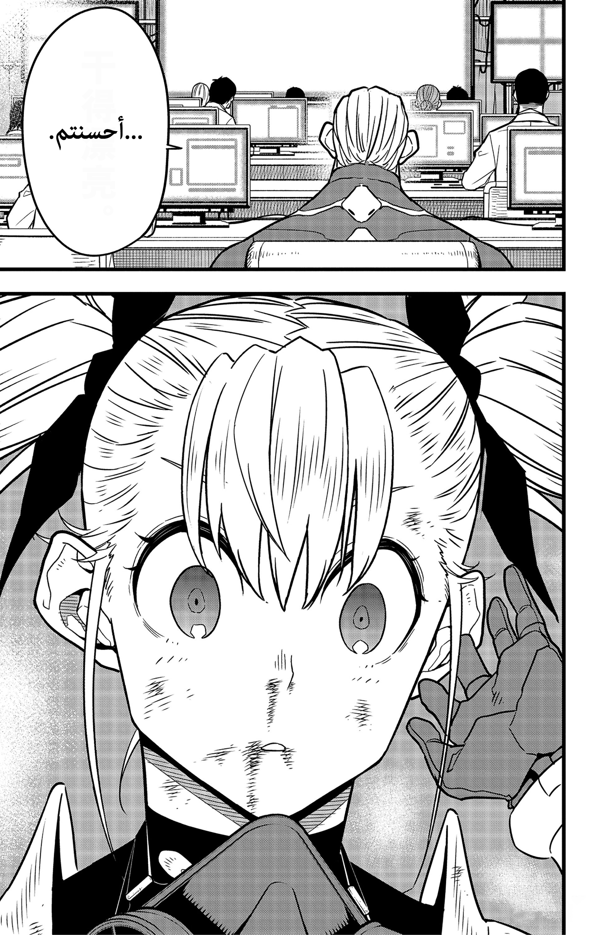 Read Kaiju No 8 Ar Manga Online