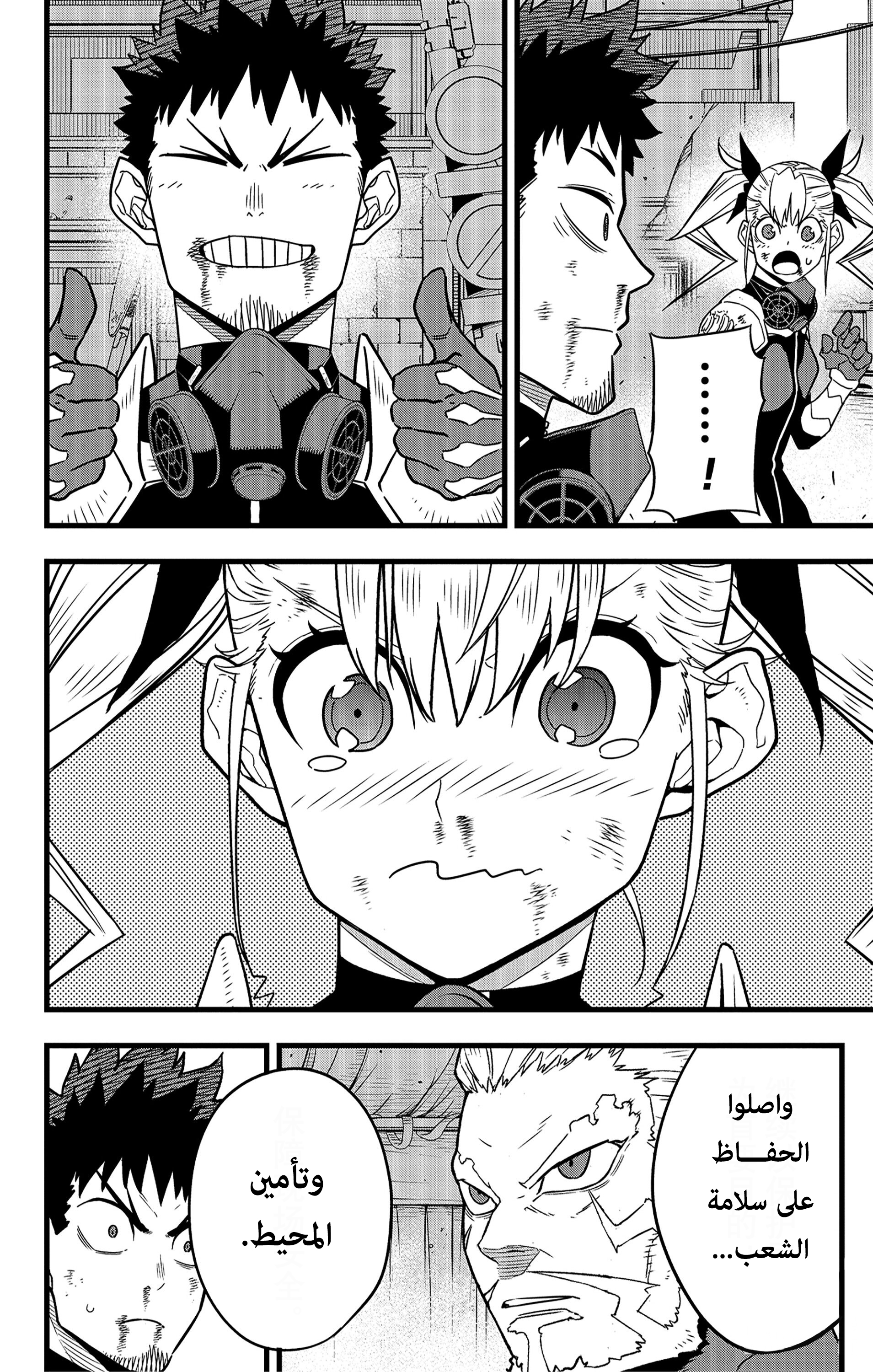 Read Kaiju No 8 Ar Manga Online