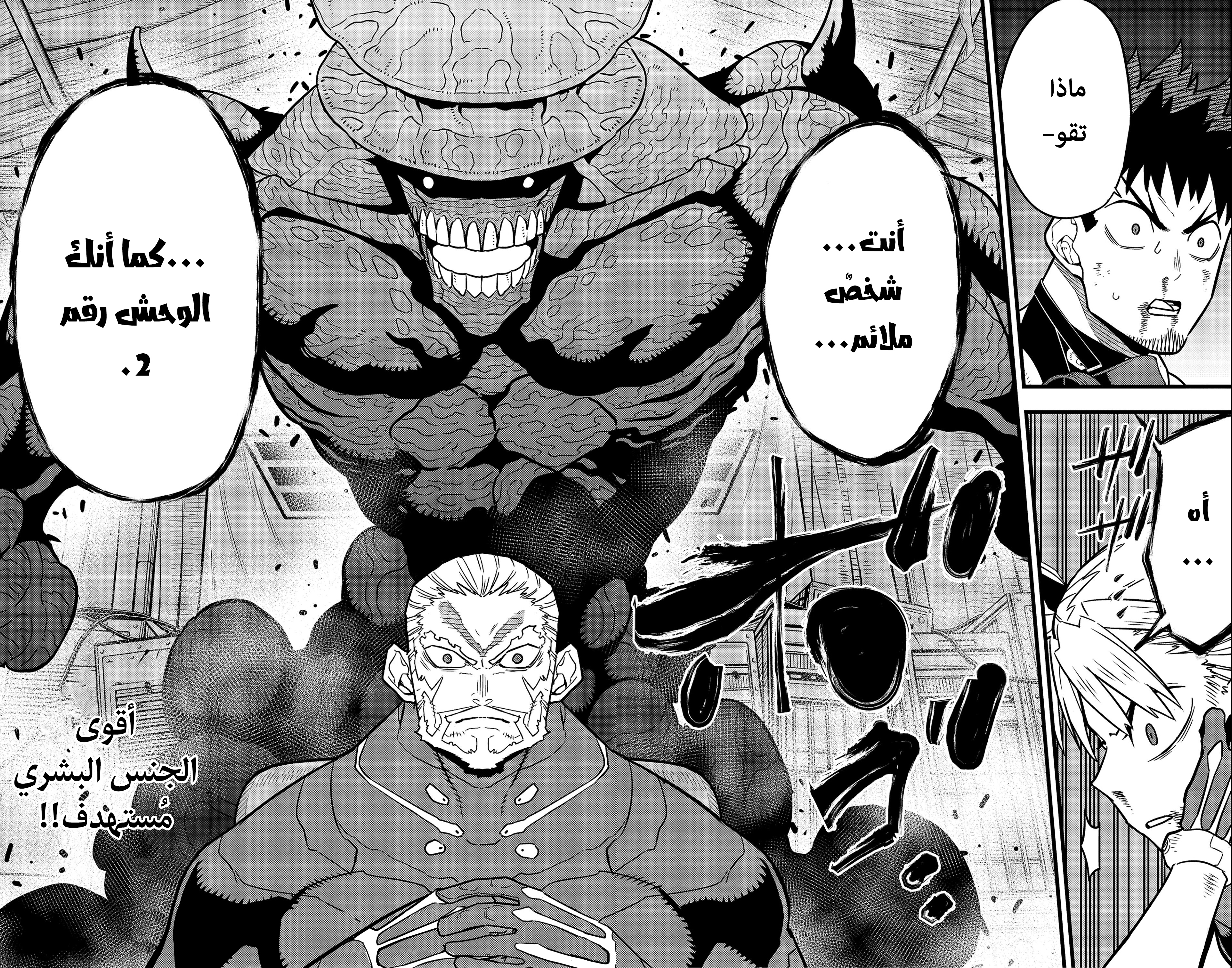 Read Kaiju No 8 Ar Manga Online