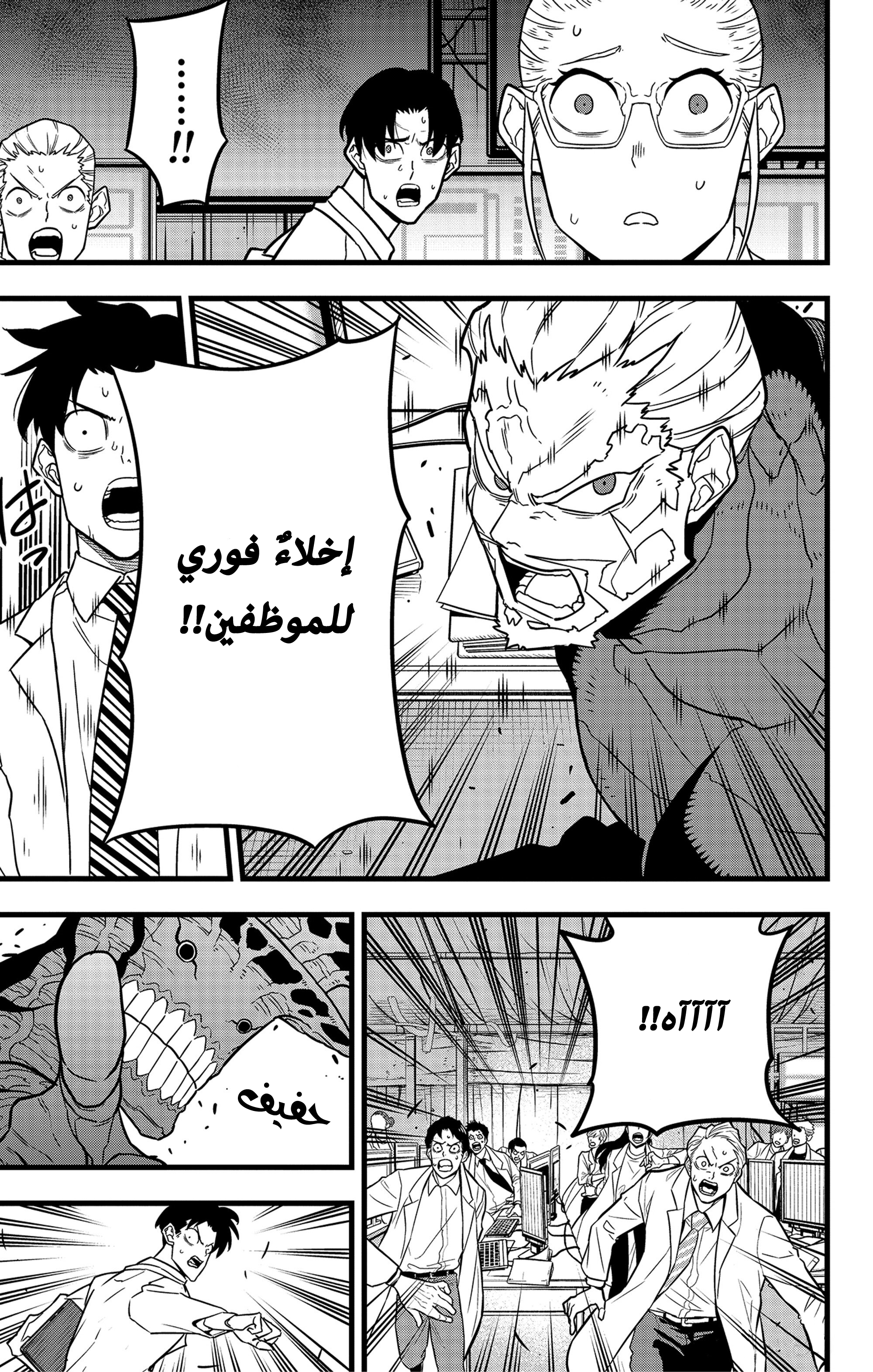 Read Kaiju No 8 Ar Manga Online