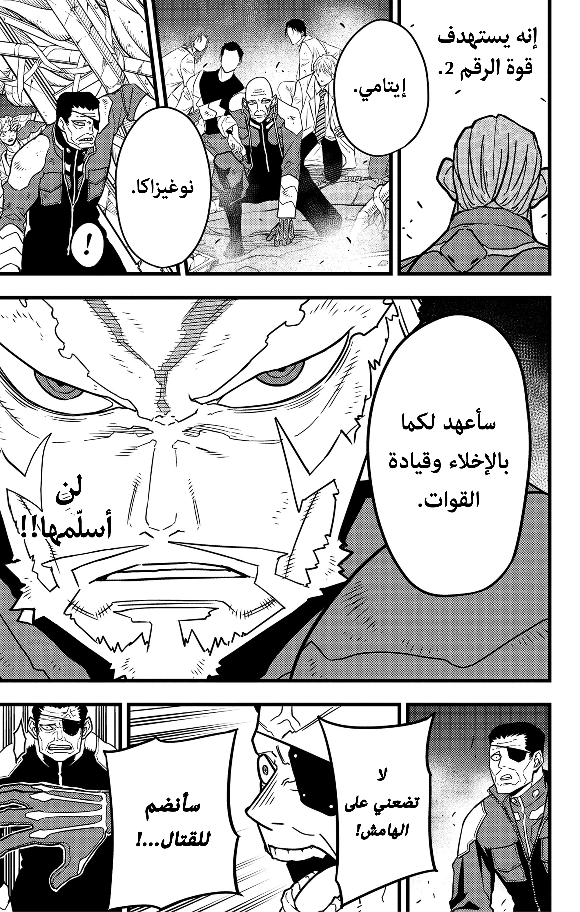 Read Kaiju No 8 Ar Manga Online