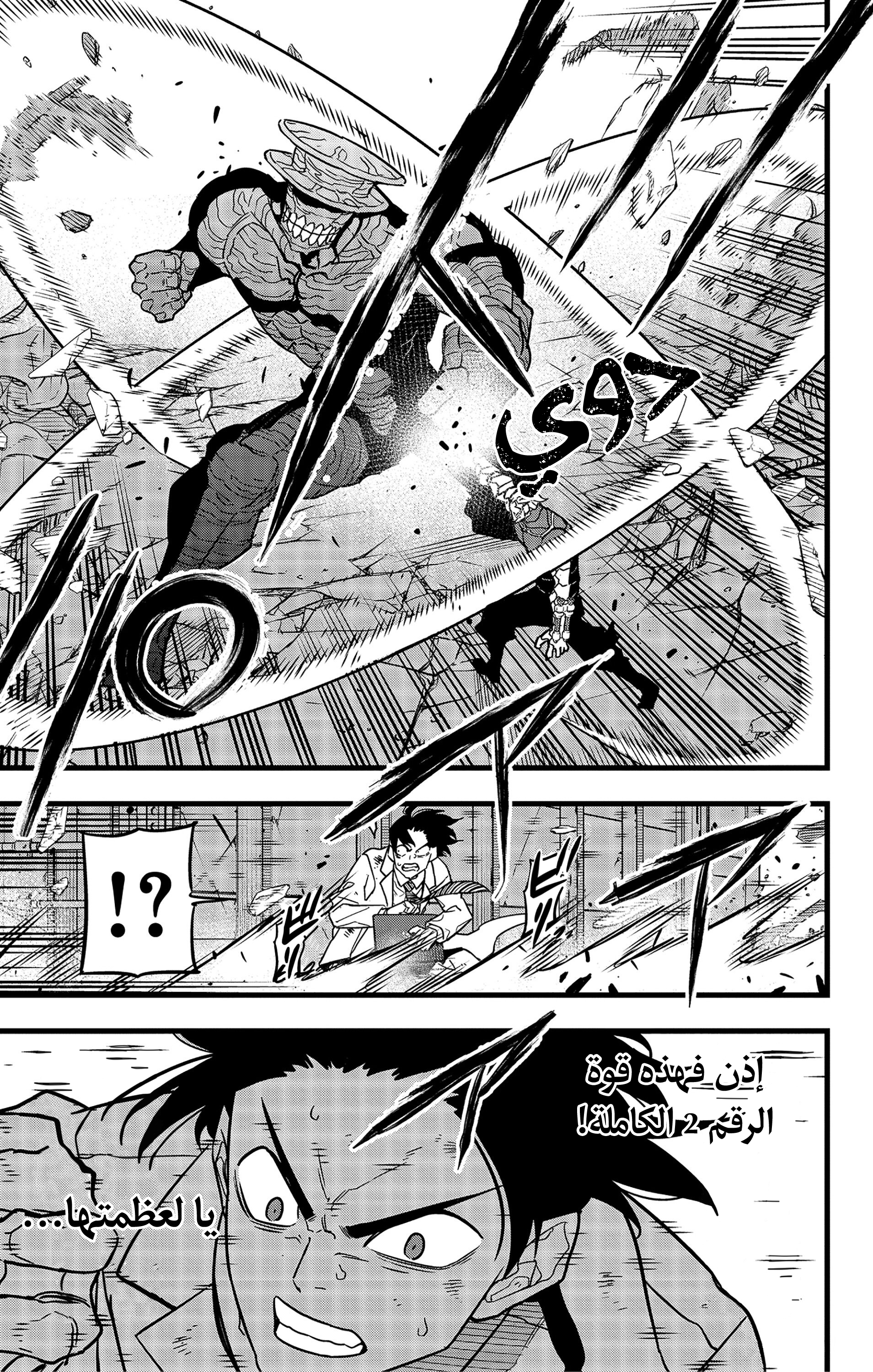 Read Kaiju No 8 Ar Manga Online