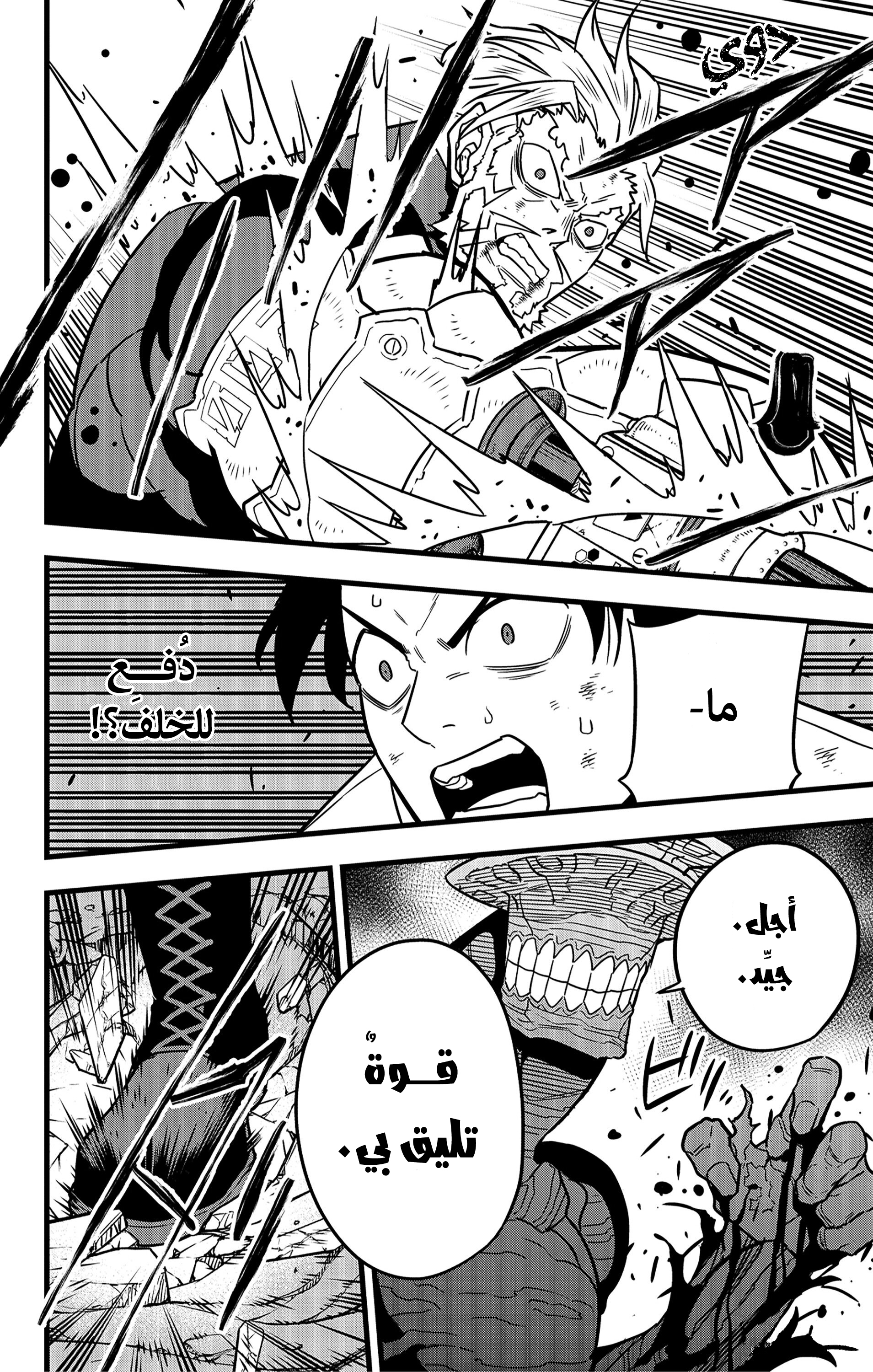 Read Kaiju No 8 Ar Manga Online