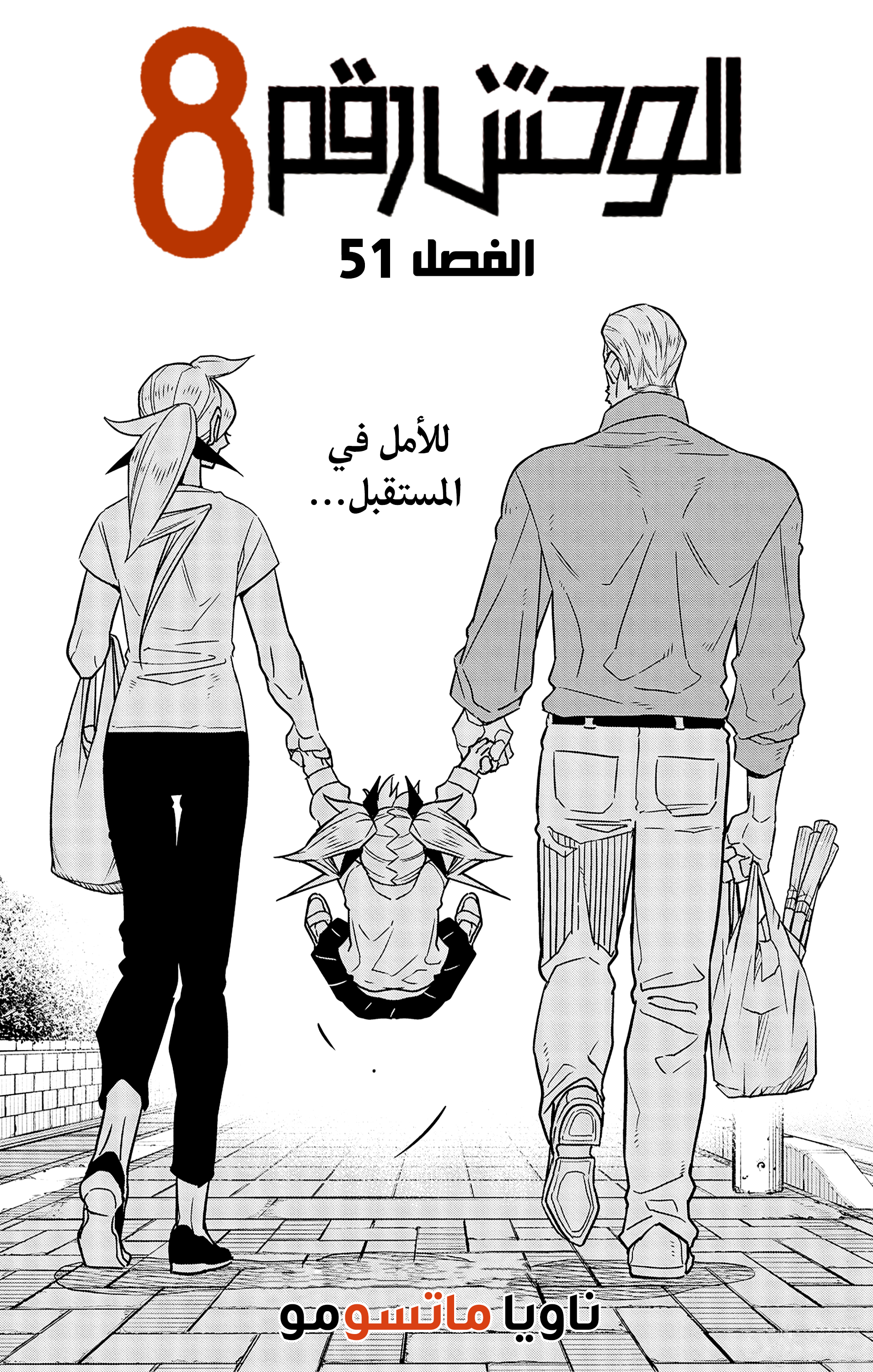 Read Kaiju No 8 Ar Manga Online