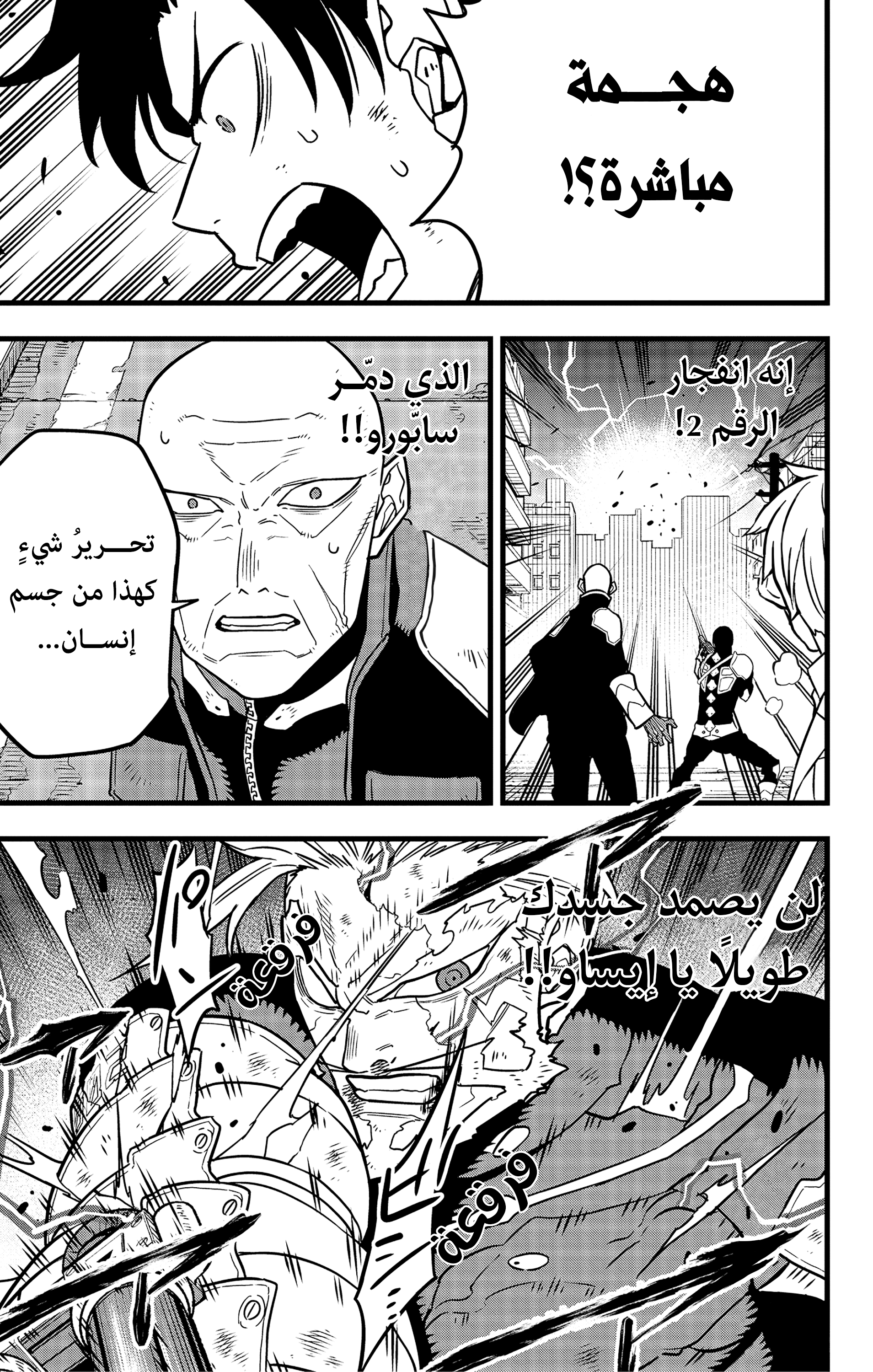 Read Kaiju No 8 Ar Manga Online