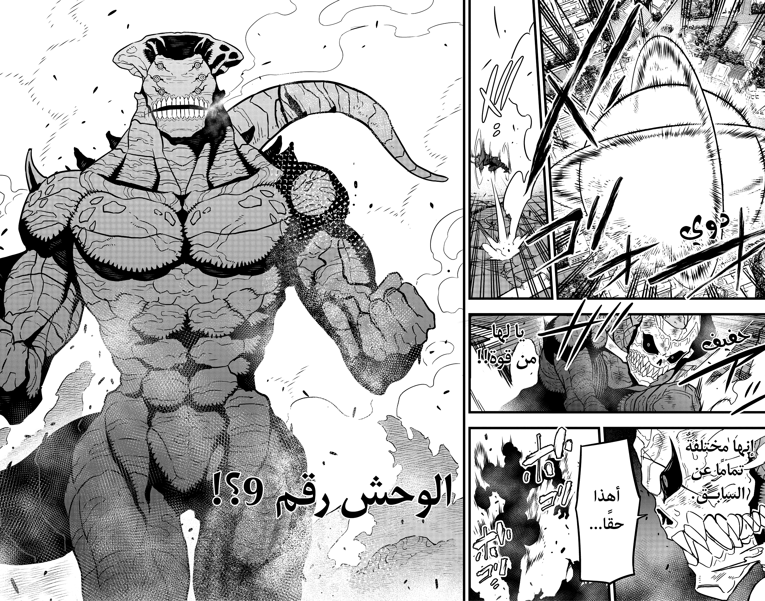 Read Kaiju No 8 Ar Manga Online