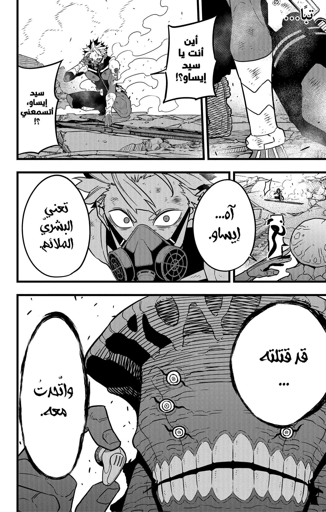 Read Kaiju No 8 Ar Manga Online