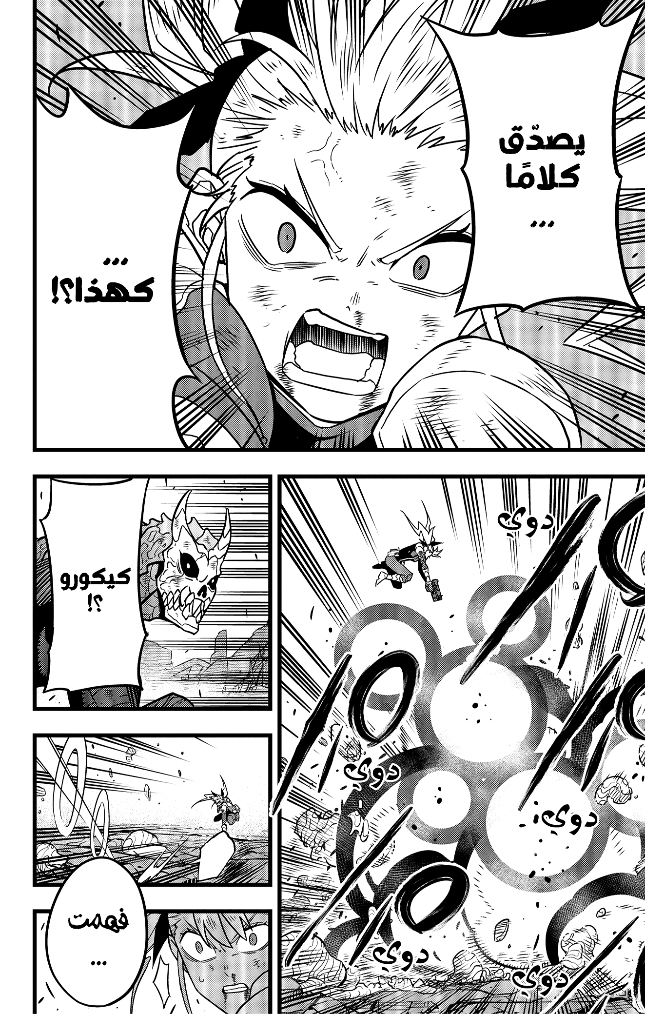 Read Kaiju No 8 Ar Manga Online