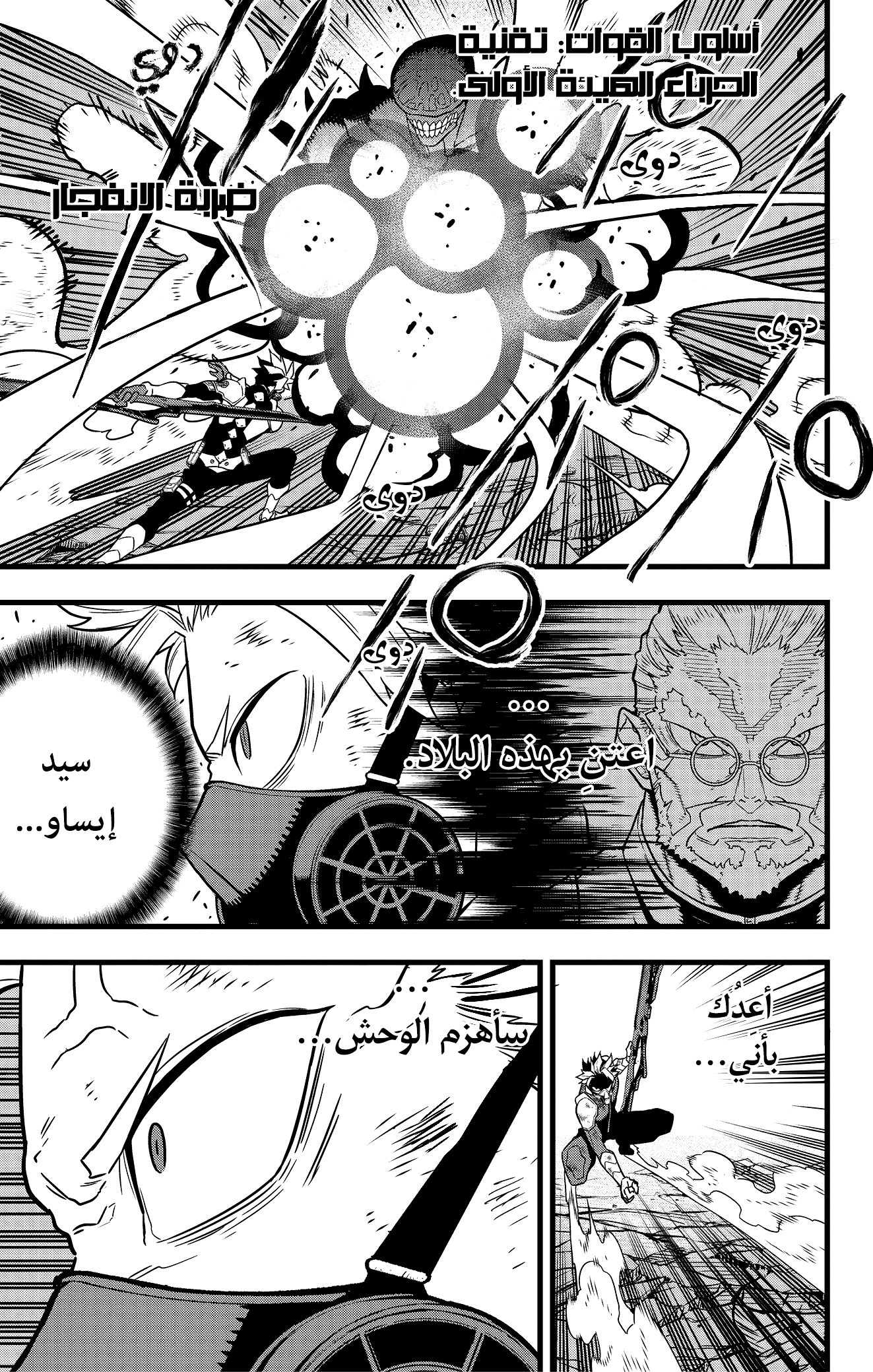 Read Kaiju No 8 Ar Manga Online