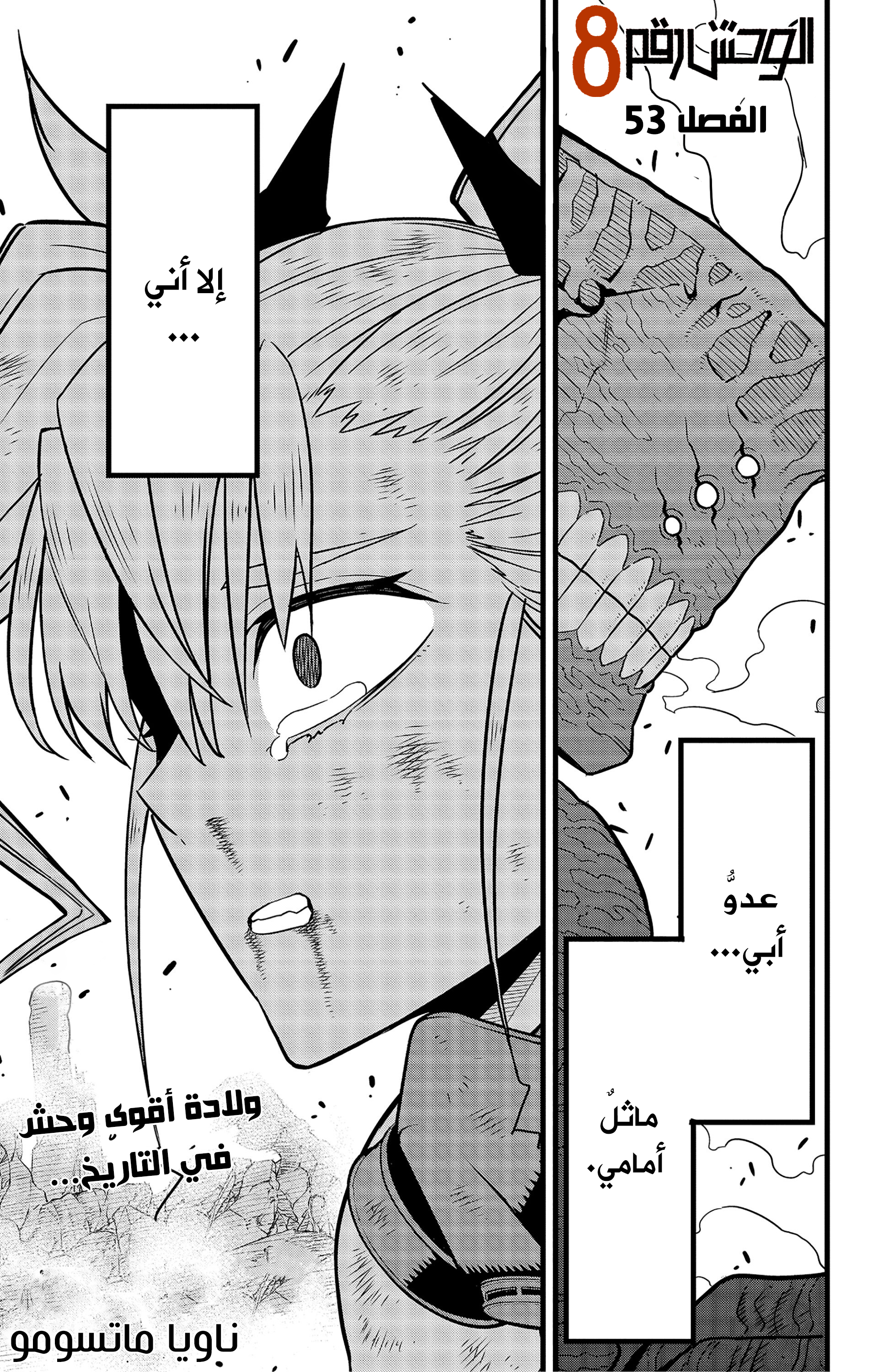 Read Kaiju No 8 Ar Manga Online