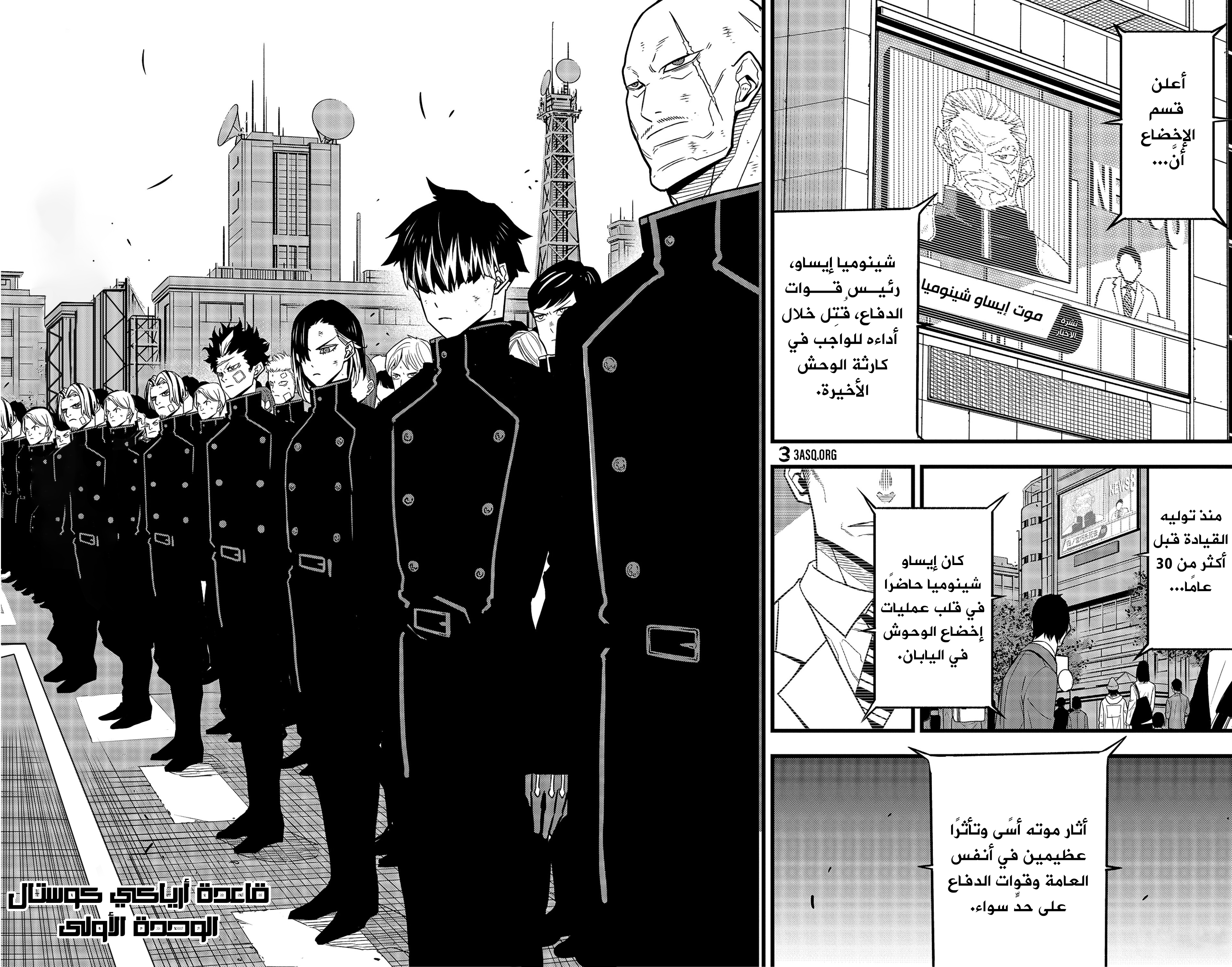 Read Kaiju No 8 Ar Manga Online