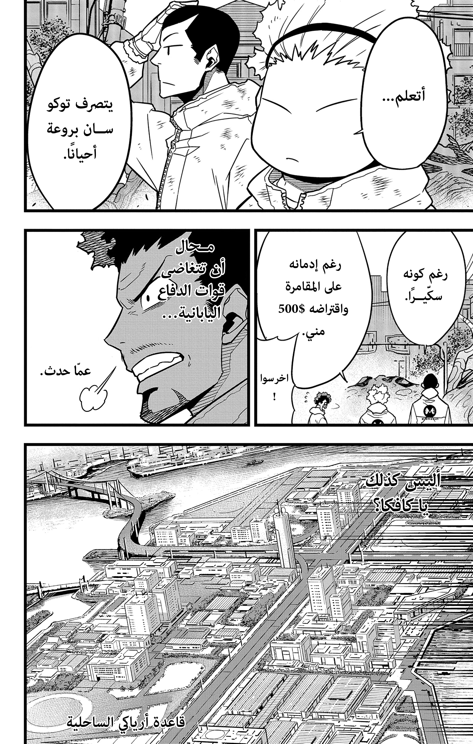 Read Kaiju No 8 Ar Manga Online
