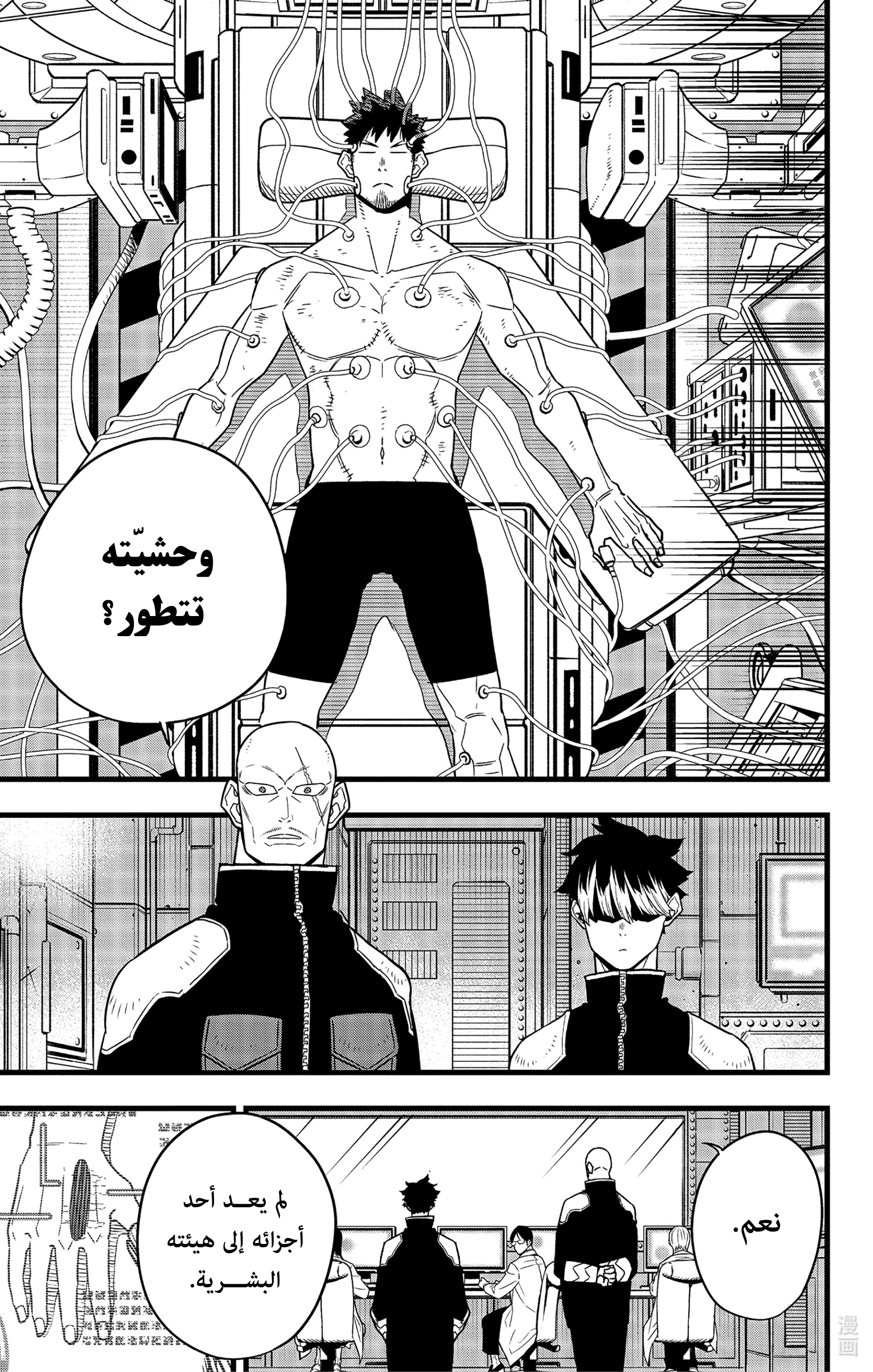 Read Kaiju No 8 Ar Manga Online
