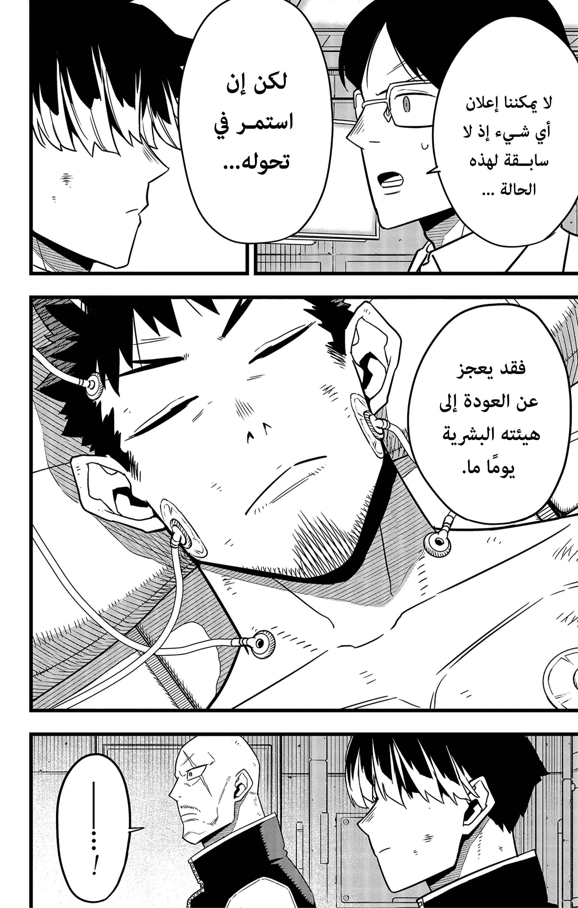 Read Kaiju No 8 Ar Manga Online