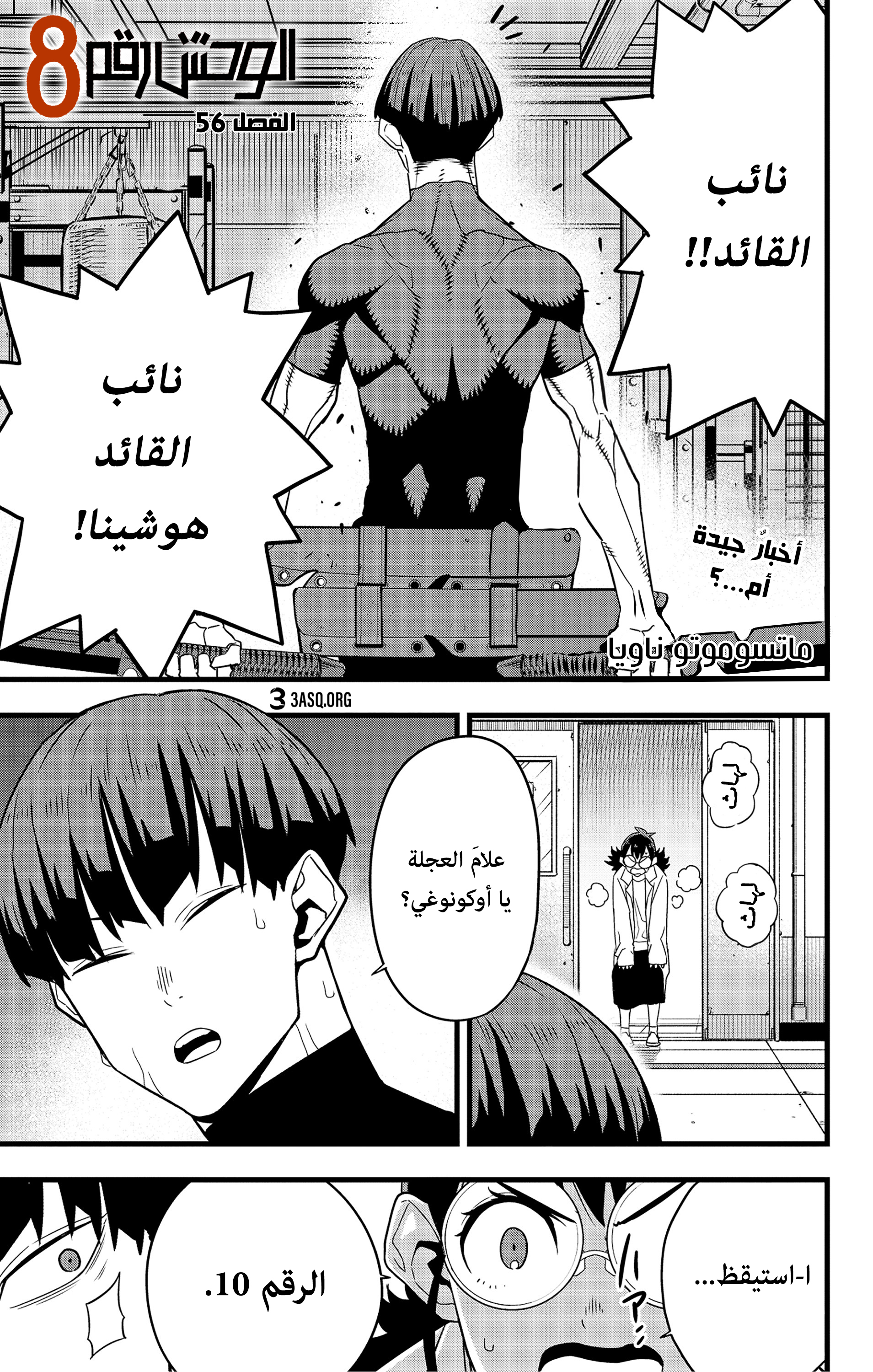 Read Kaiju No 8 Ar Manga Online