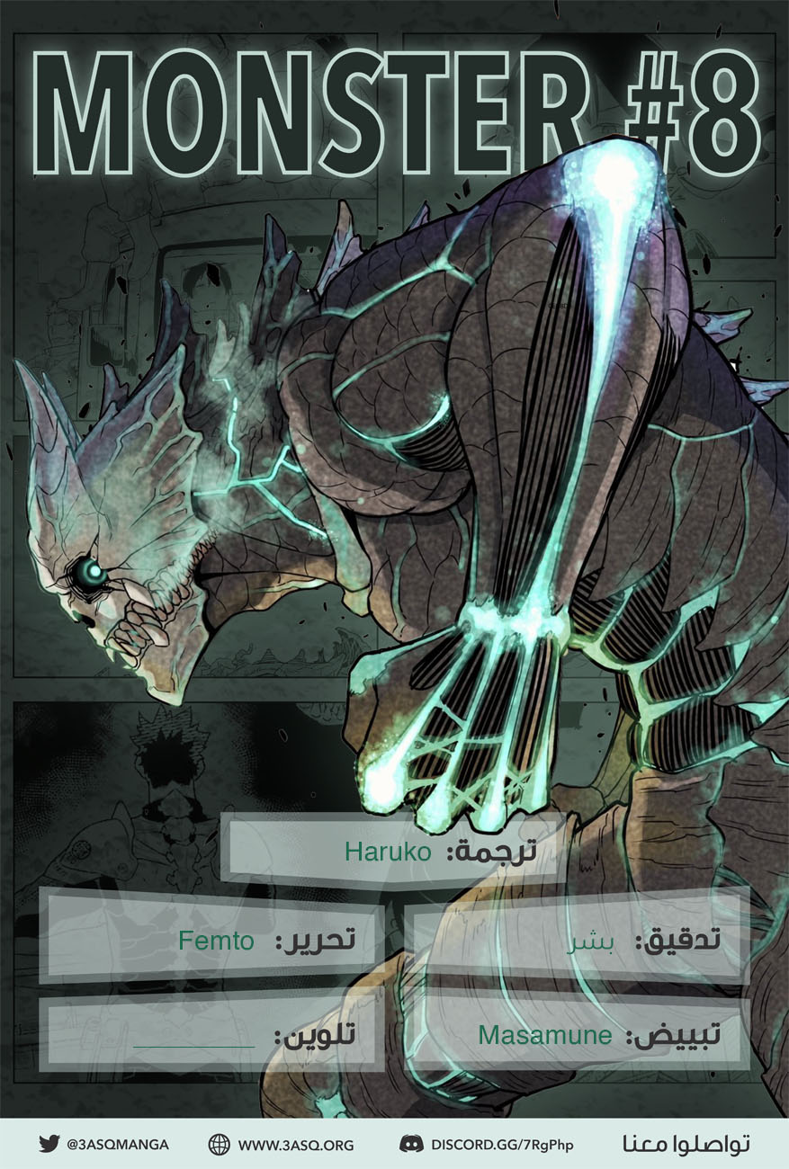 Read Kaiju No 8 Ar Manga Online