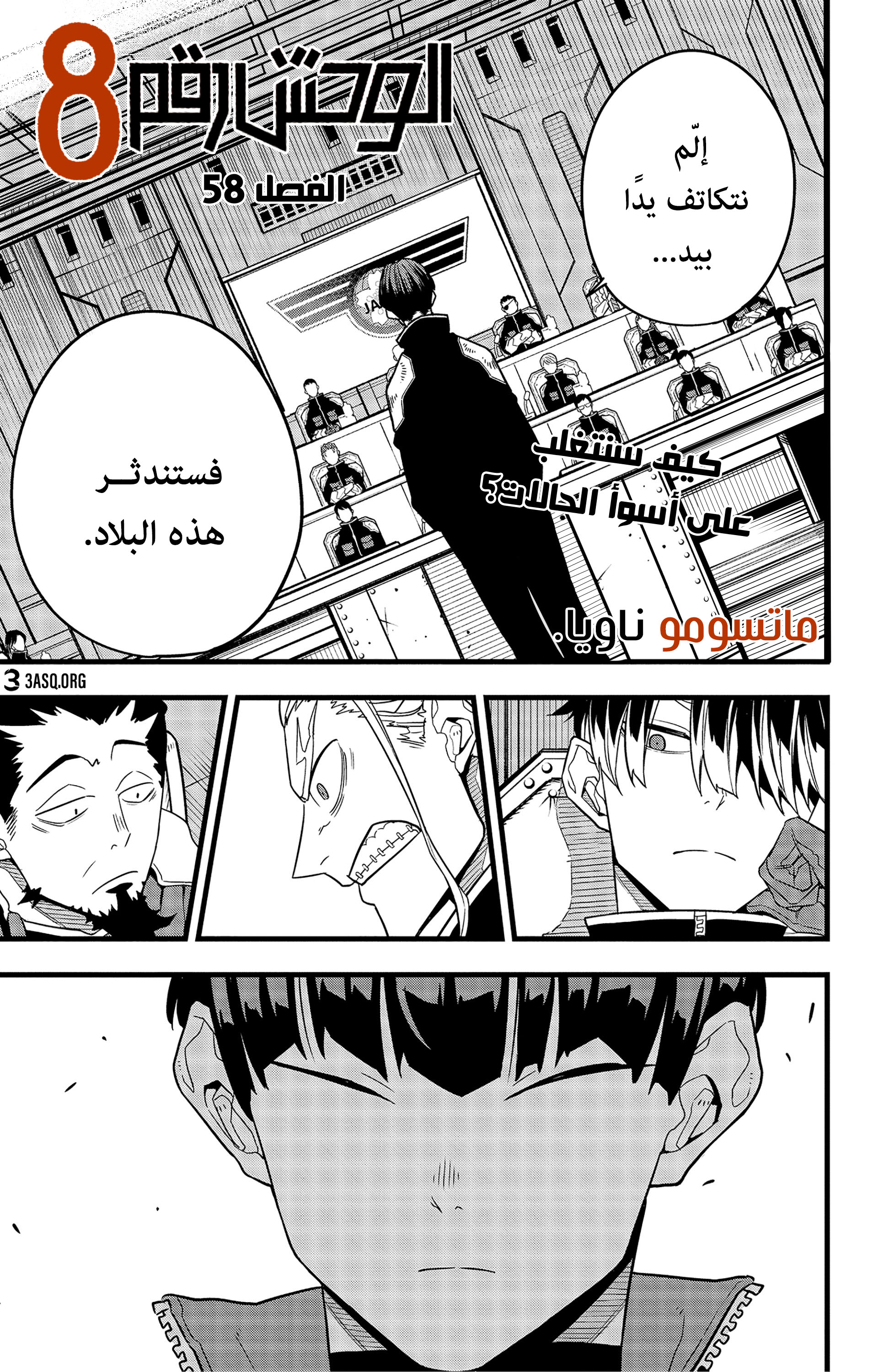 Read Kaiju No 8 Ar Manga Online