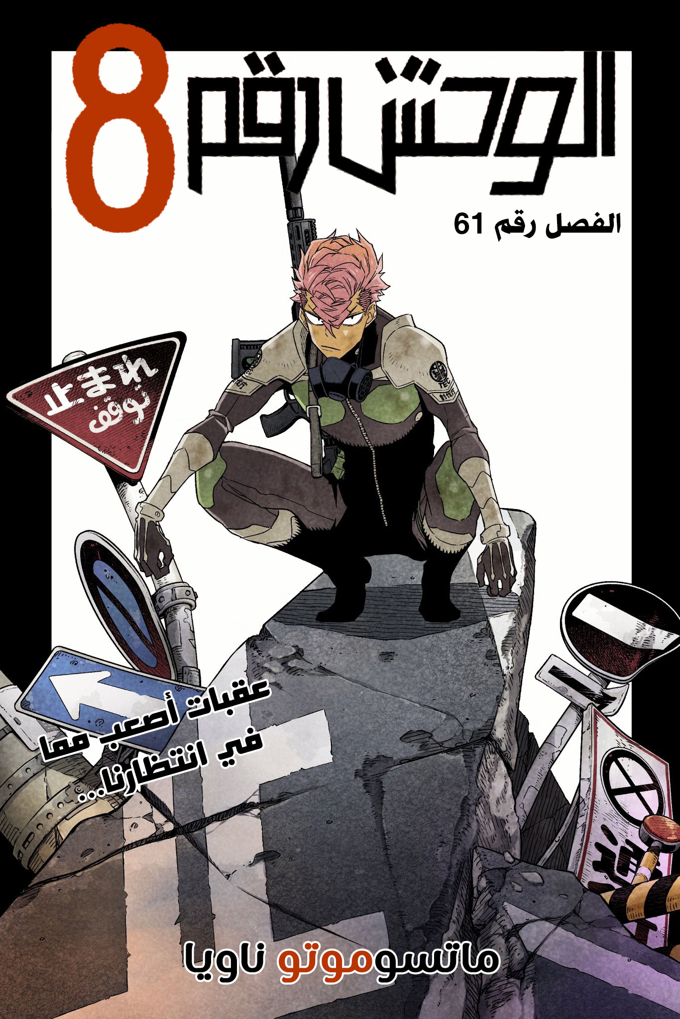 Read Kaiju No 8 Ar Manga Online