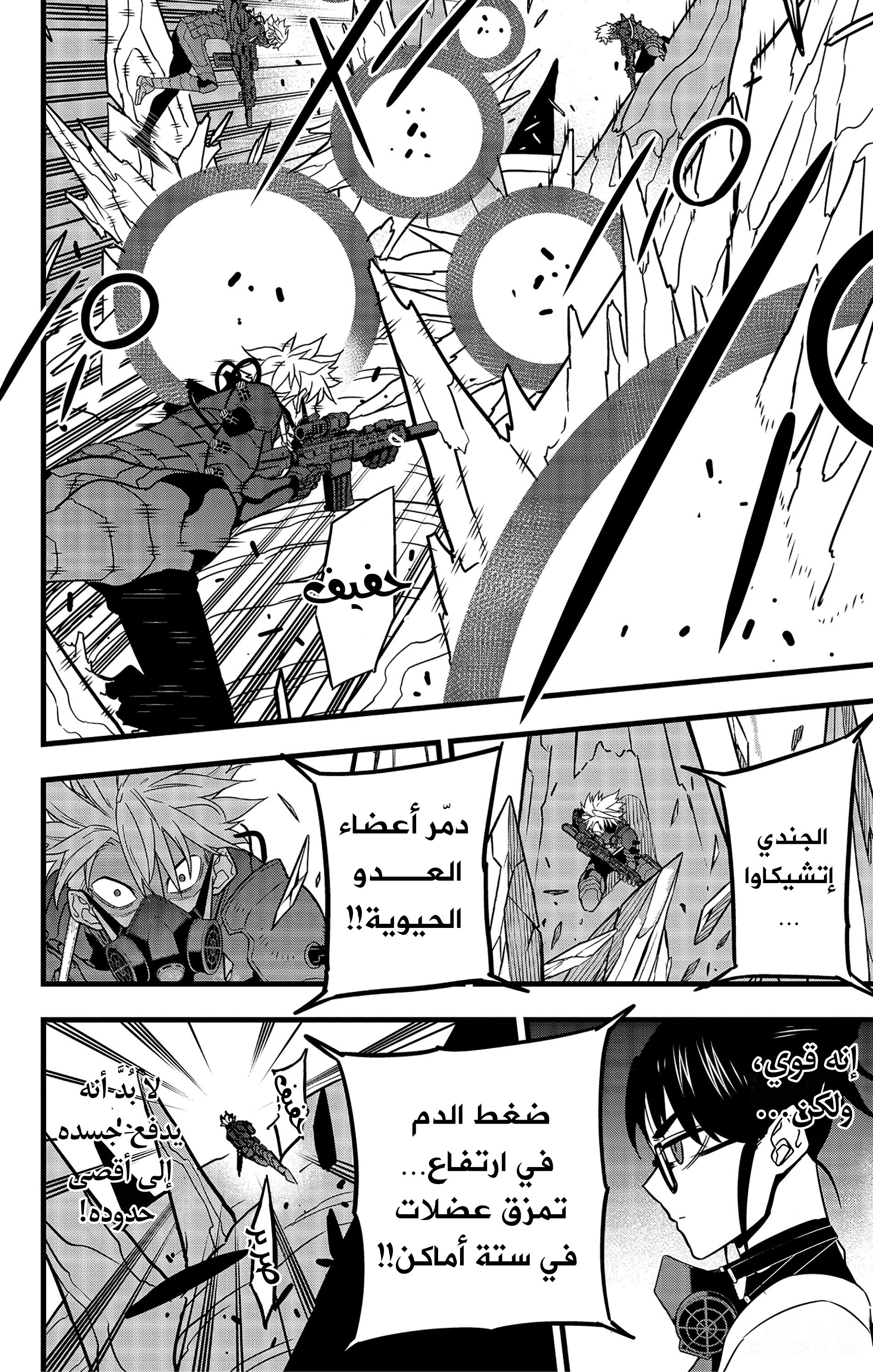 Read Kaiju No 8 Ar Manga Online
