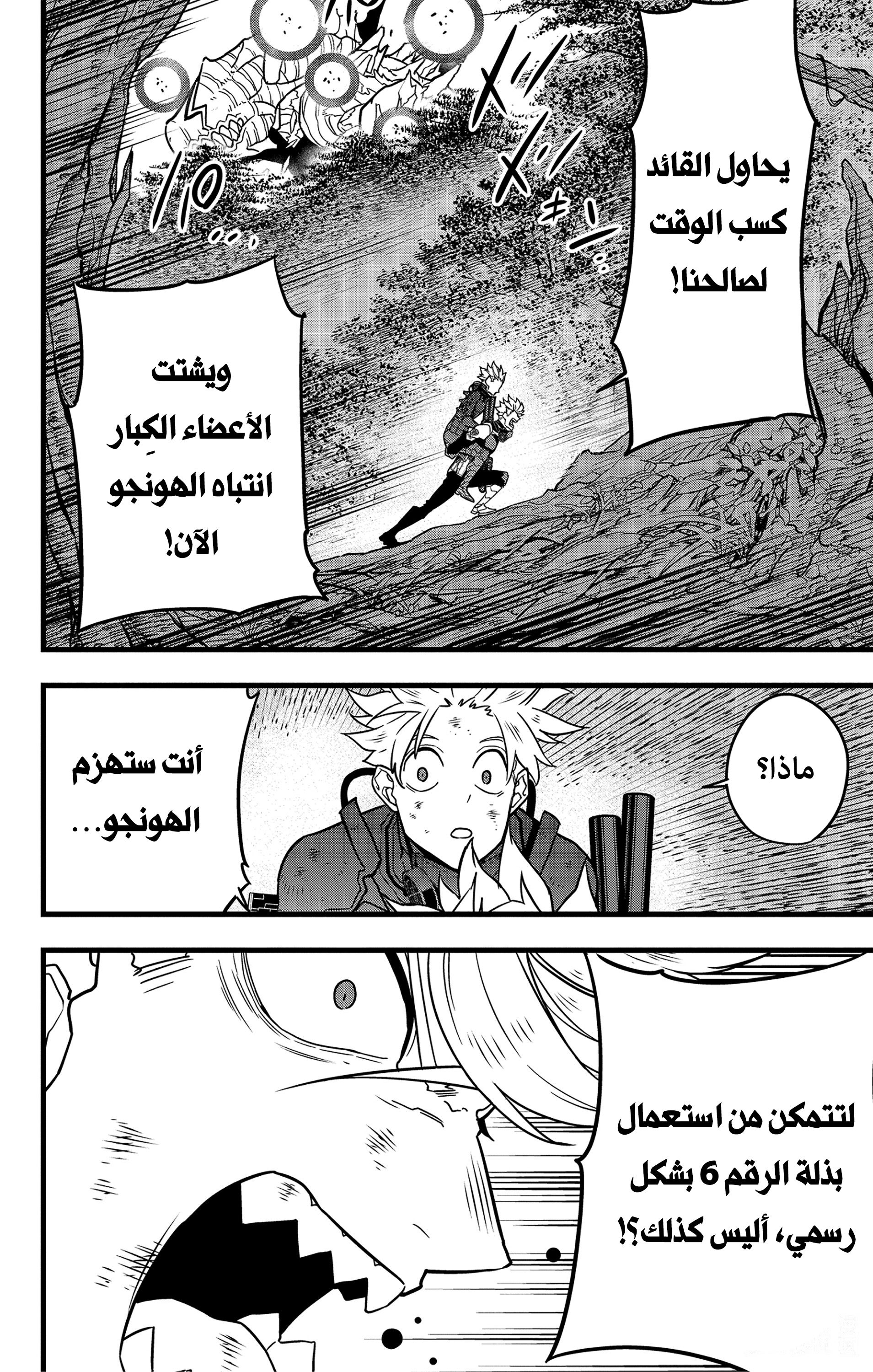 Read Kaiju No 8 Ar Manga Online