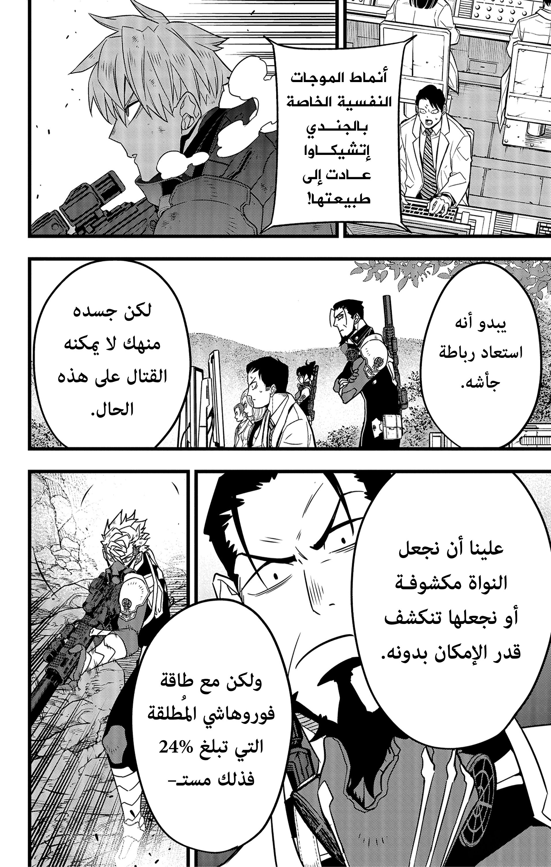 Read Kaiju No 8 Ar Manga Online