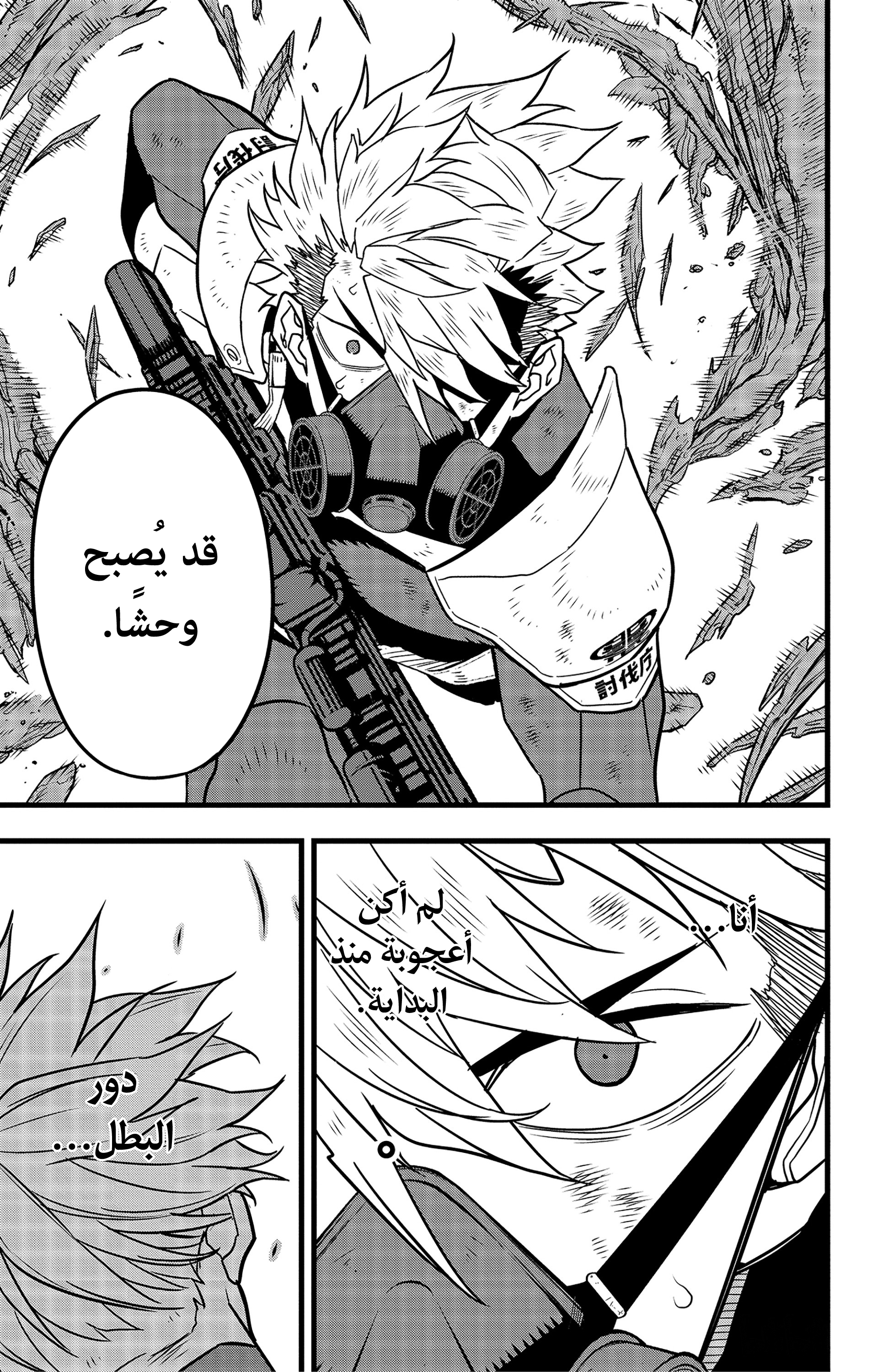 Read Kaiju No 8 Ar Manga Online