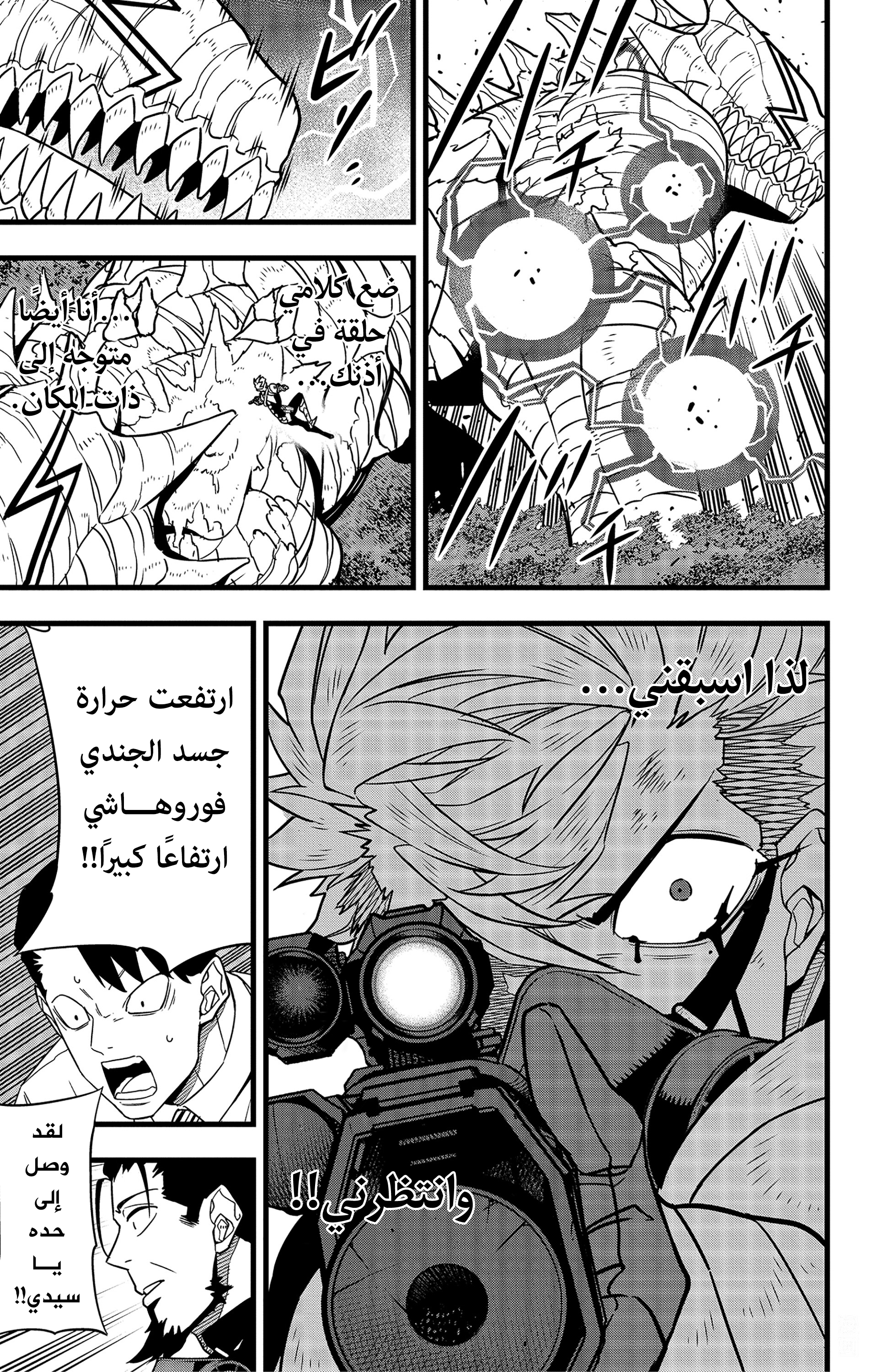 Read Kaiju No 8 Ar Manga Online