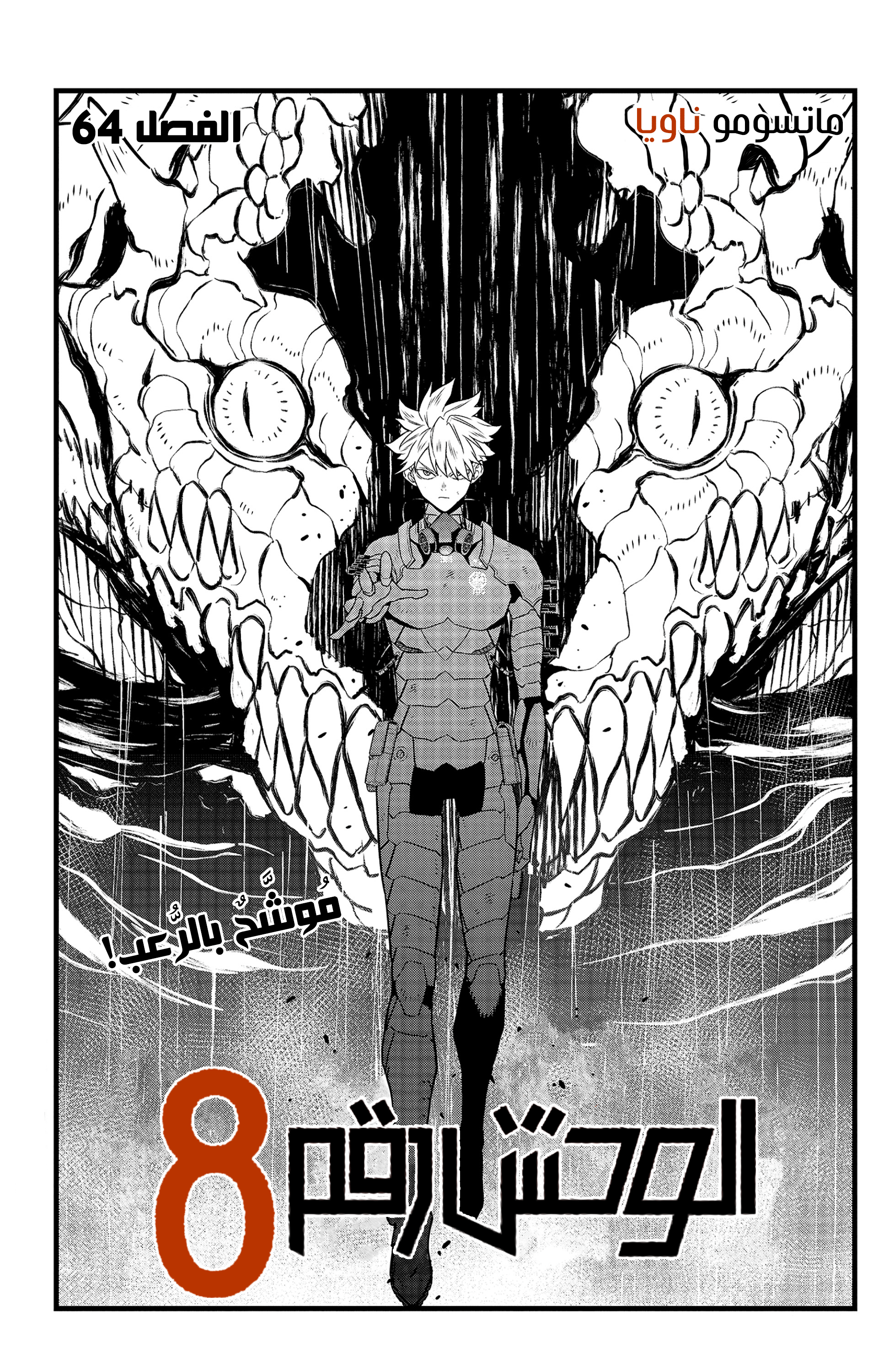 Read Kaiju No 8 Ar Manga Online