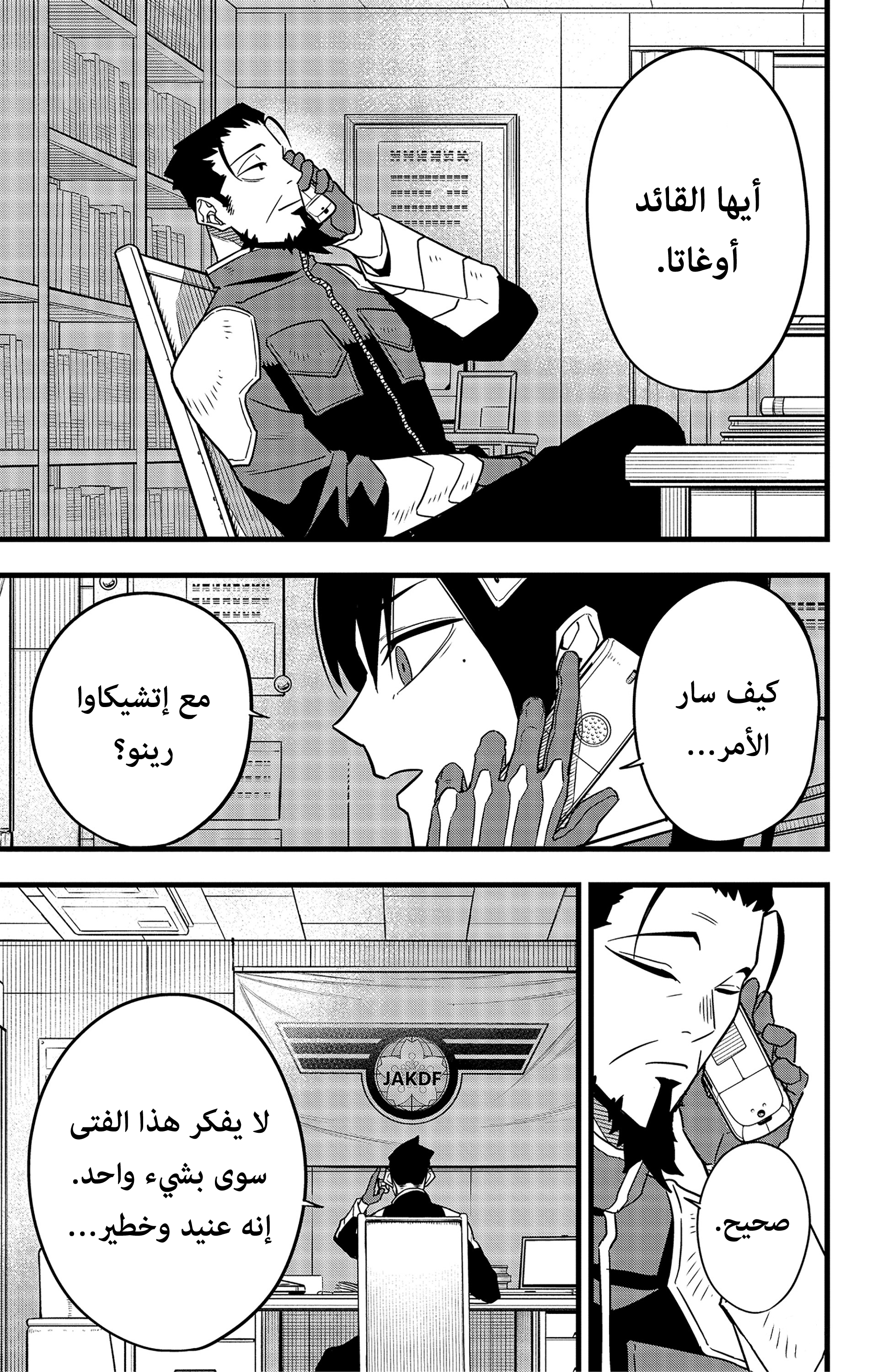 Read Kaiju No 8 Ar Manga Online