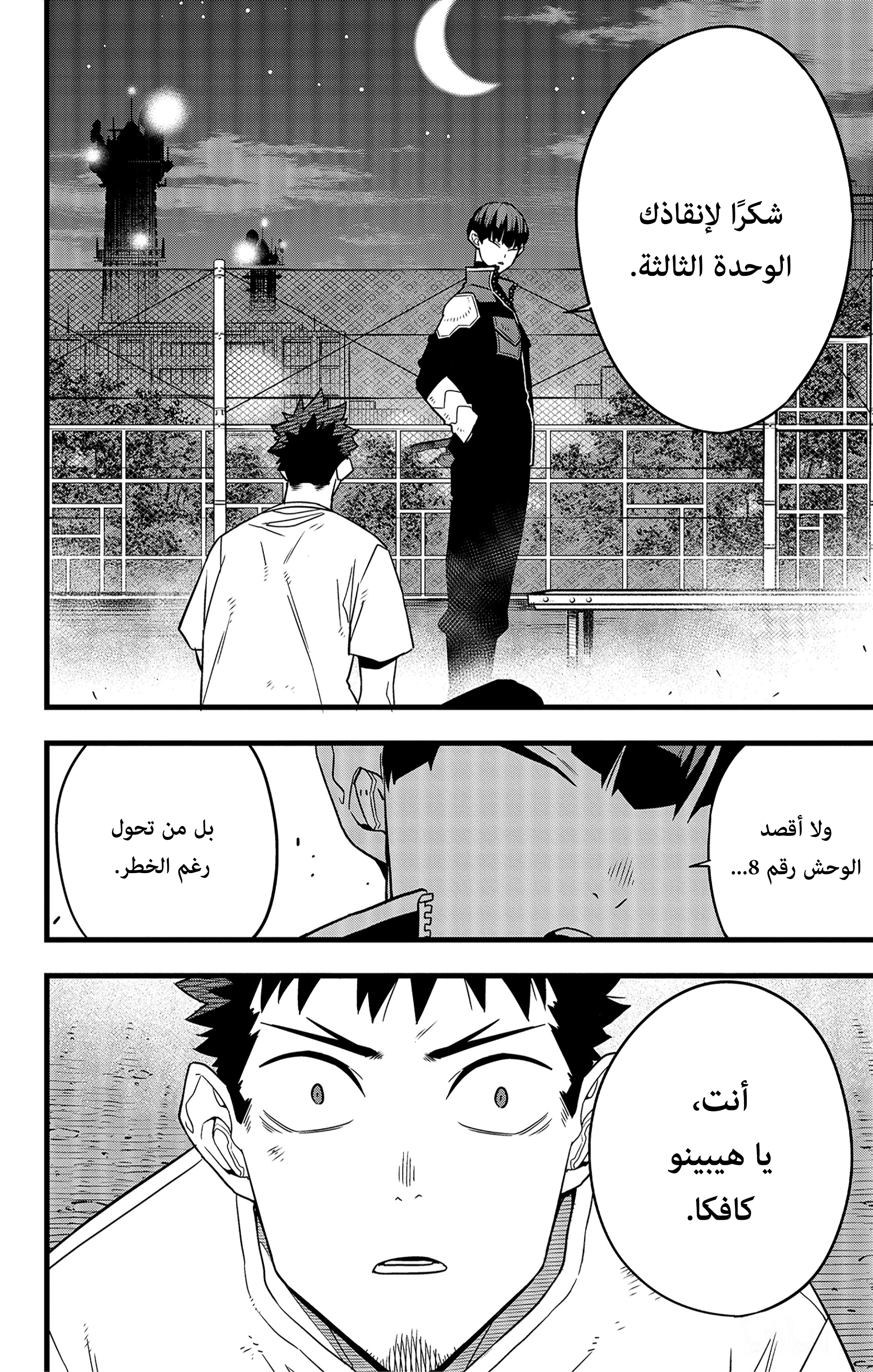 Read Kaiju No 8 Ar Manga Online