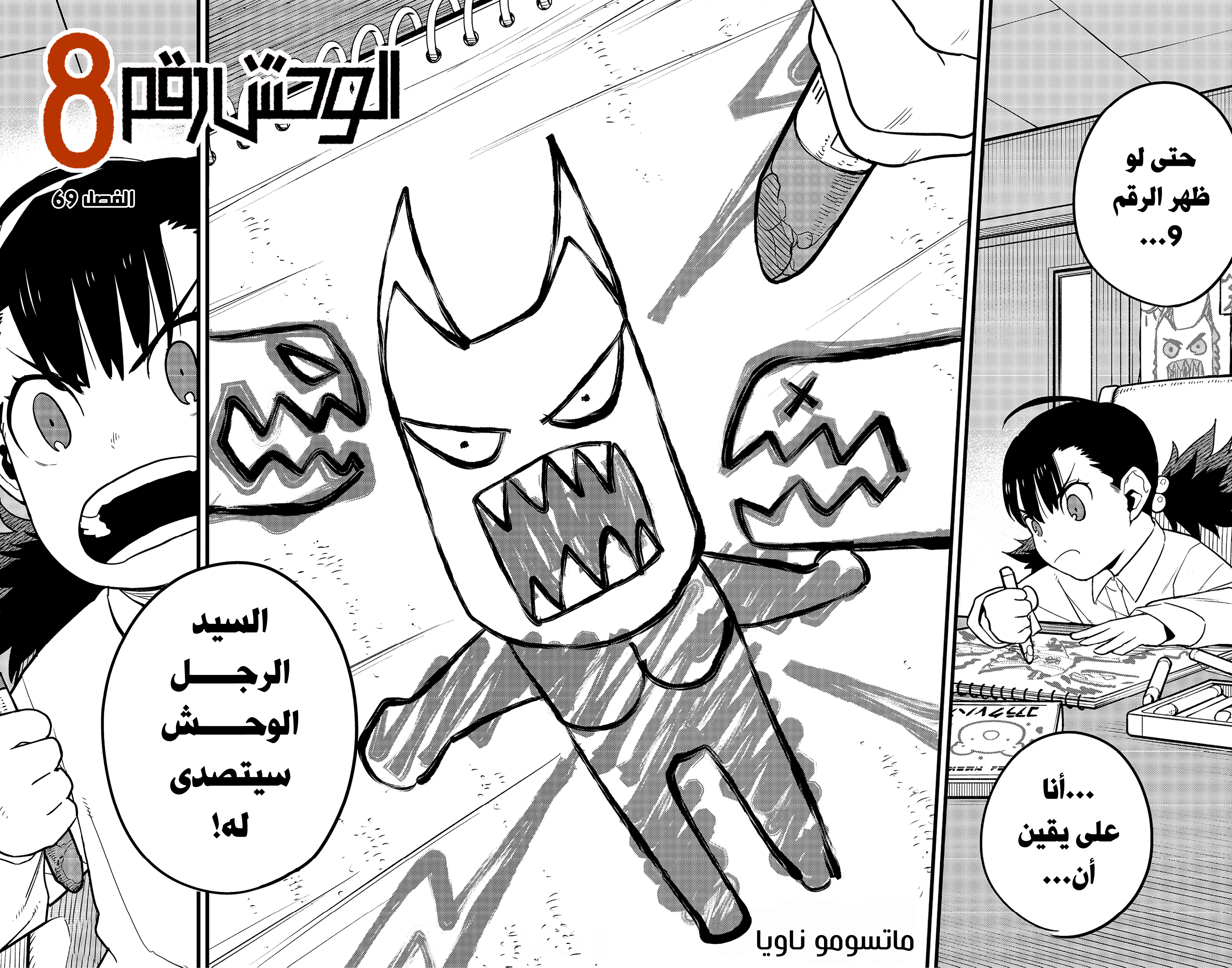 Read Kaiju No 8 Ar Manga Online