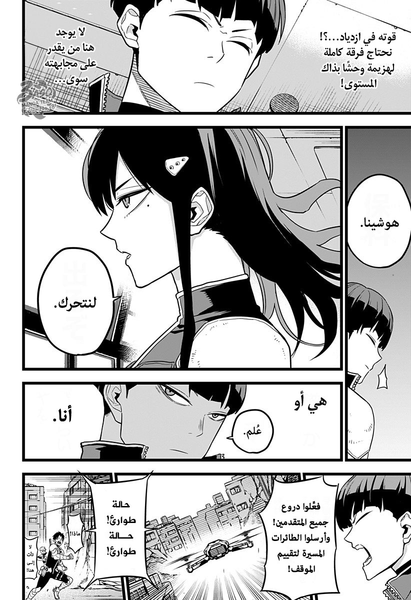 Read Kaiju No 8 Ar Manga Online
