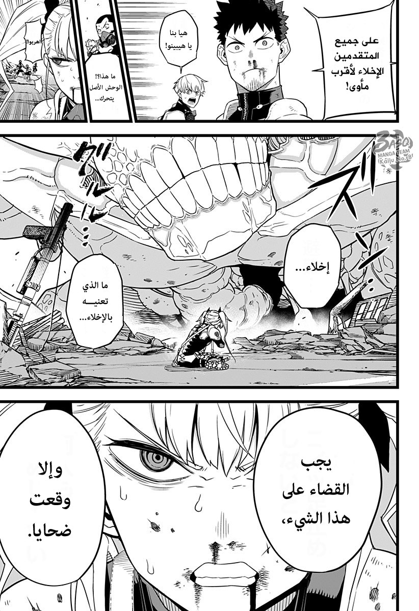 Read Kaiju No 8 Ar Manga Online