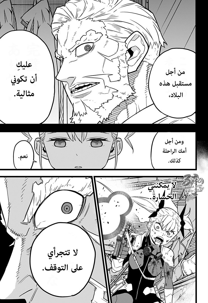 Read Kaiju No 8 Ar Manga Online