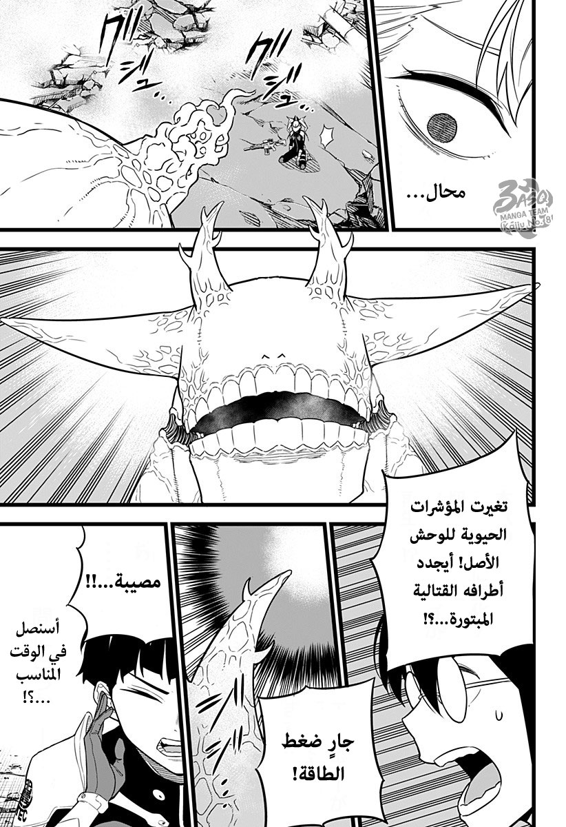 Read Kaiju No 8 Ar Manga Online